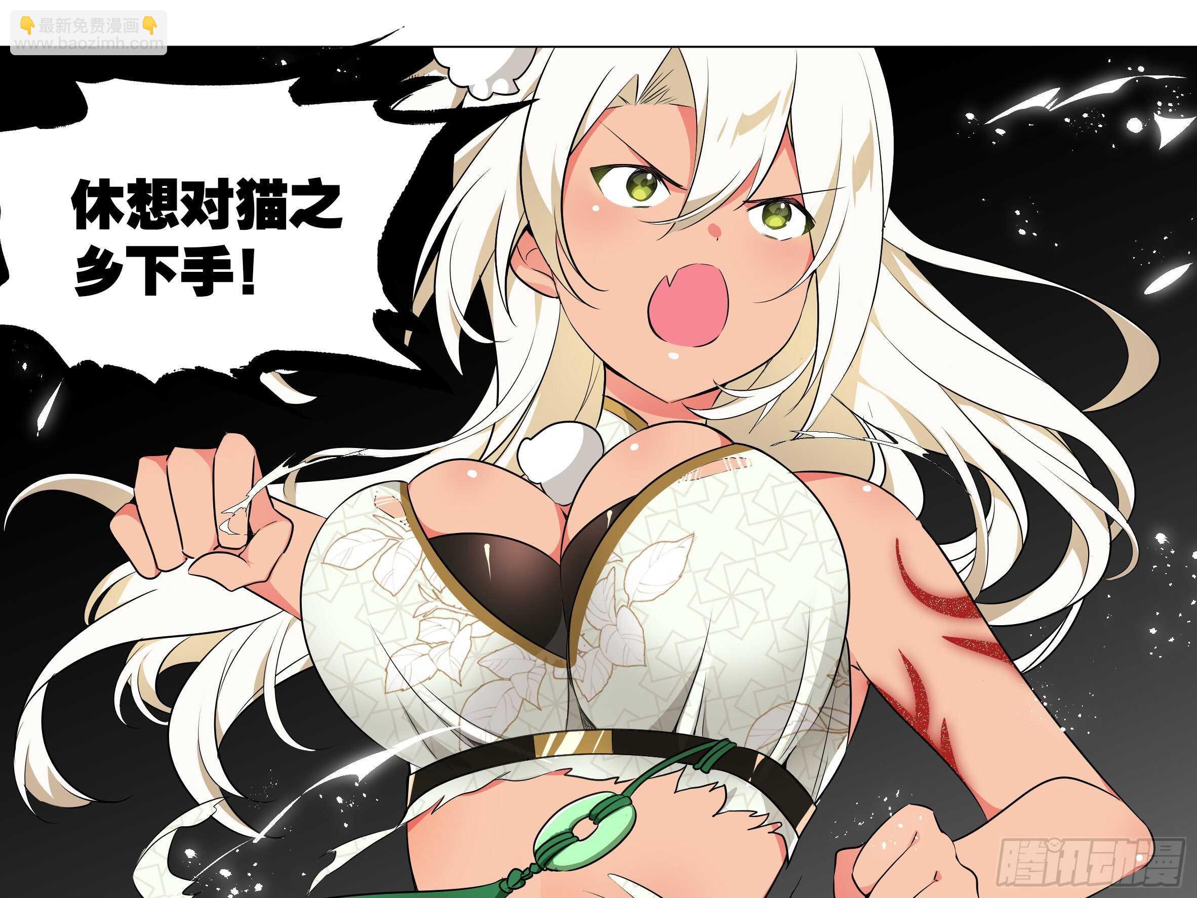 猫娘与触手-第143话