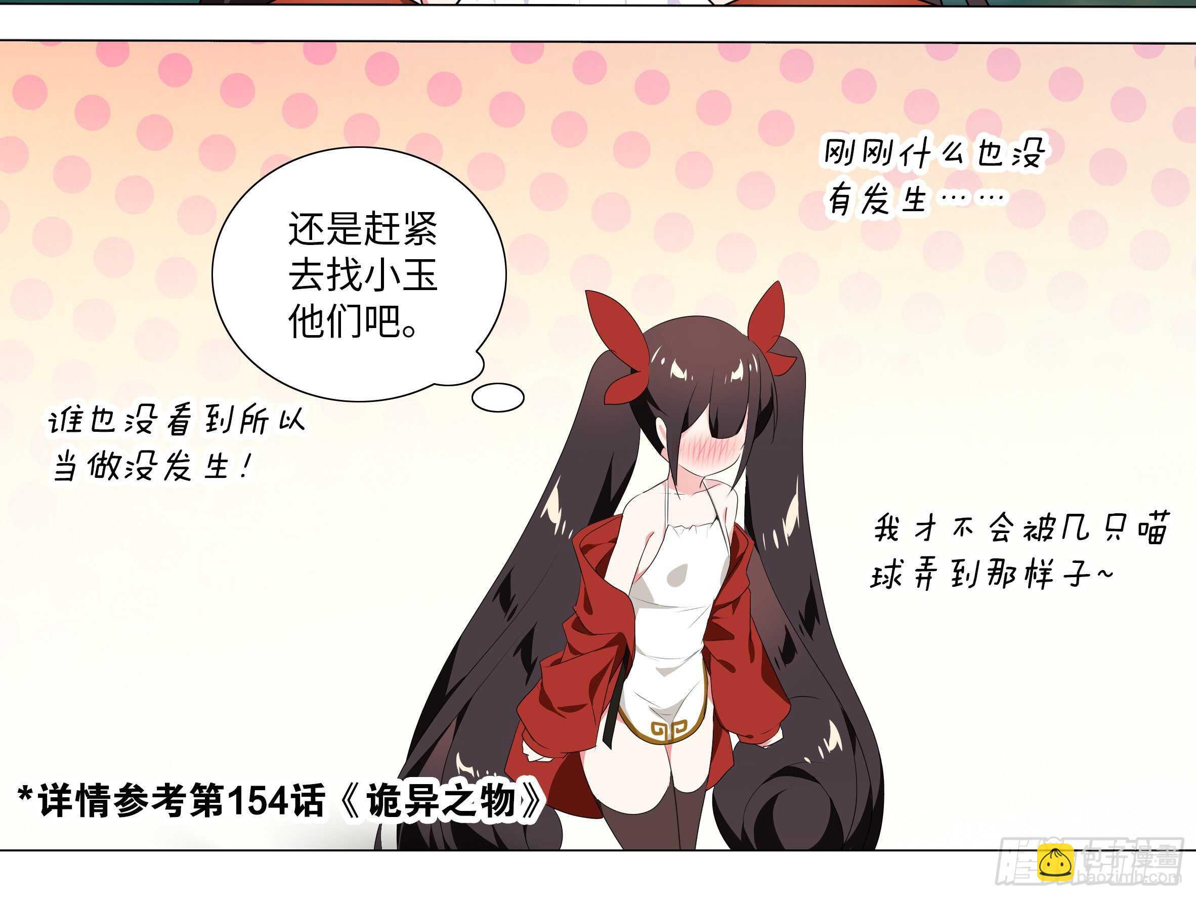猫娘与触手-第143话