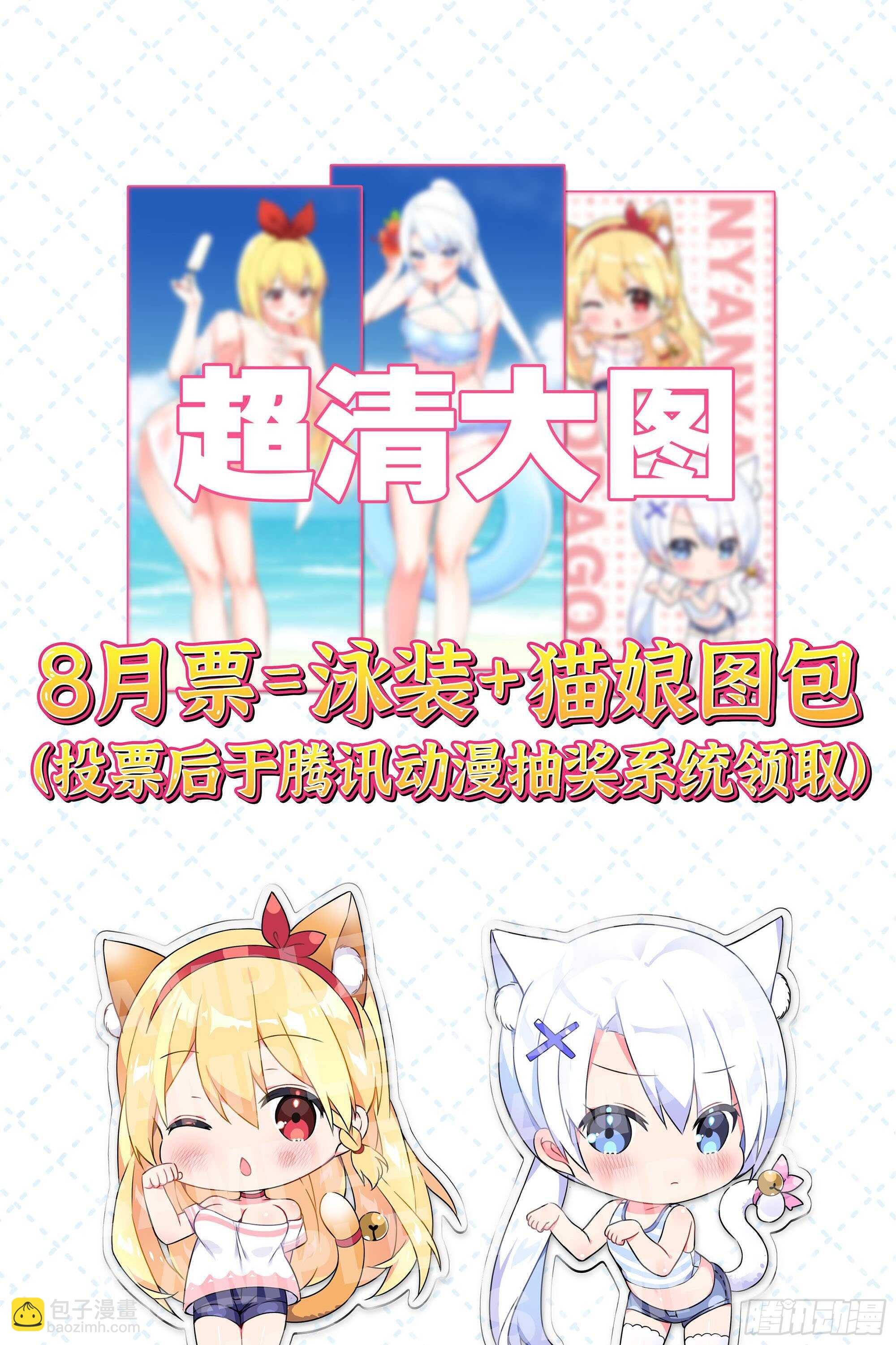 2020泳装番外（一）-第147话
