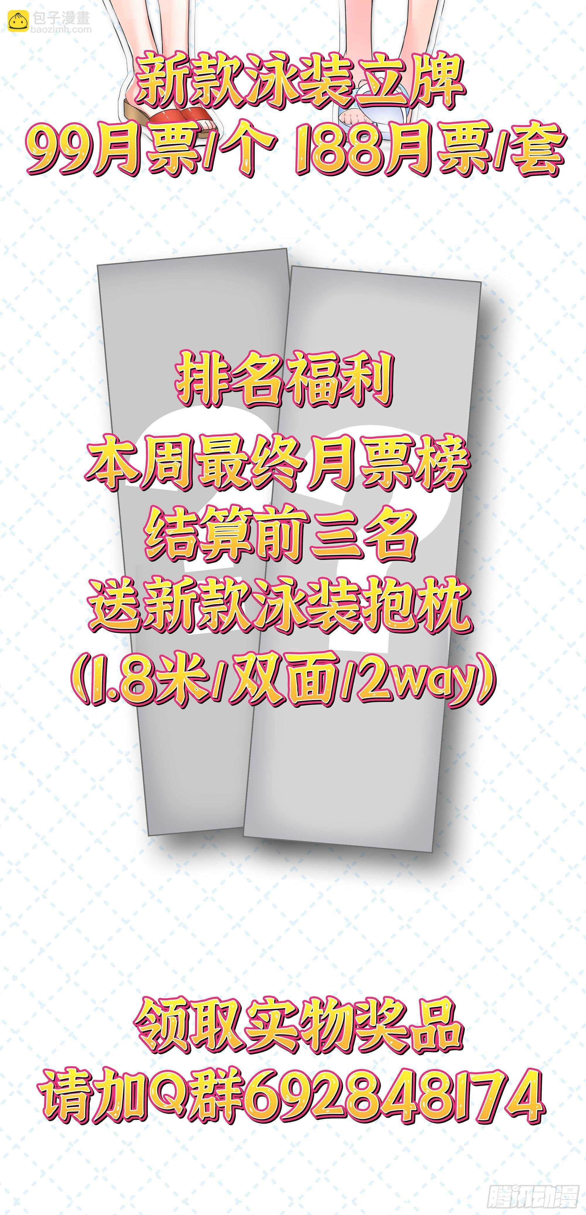 2020泳装番外（一）-第147话