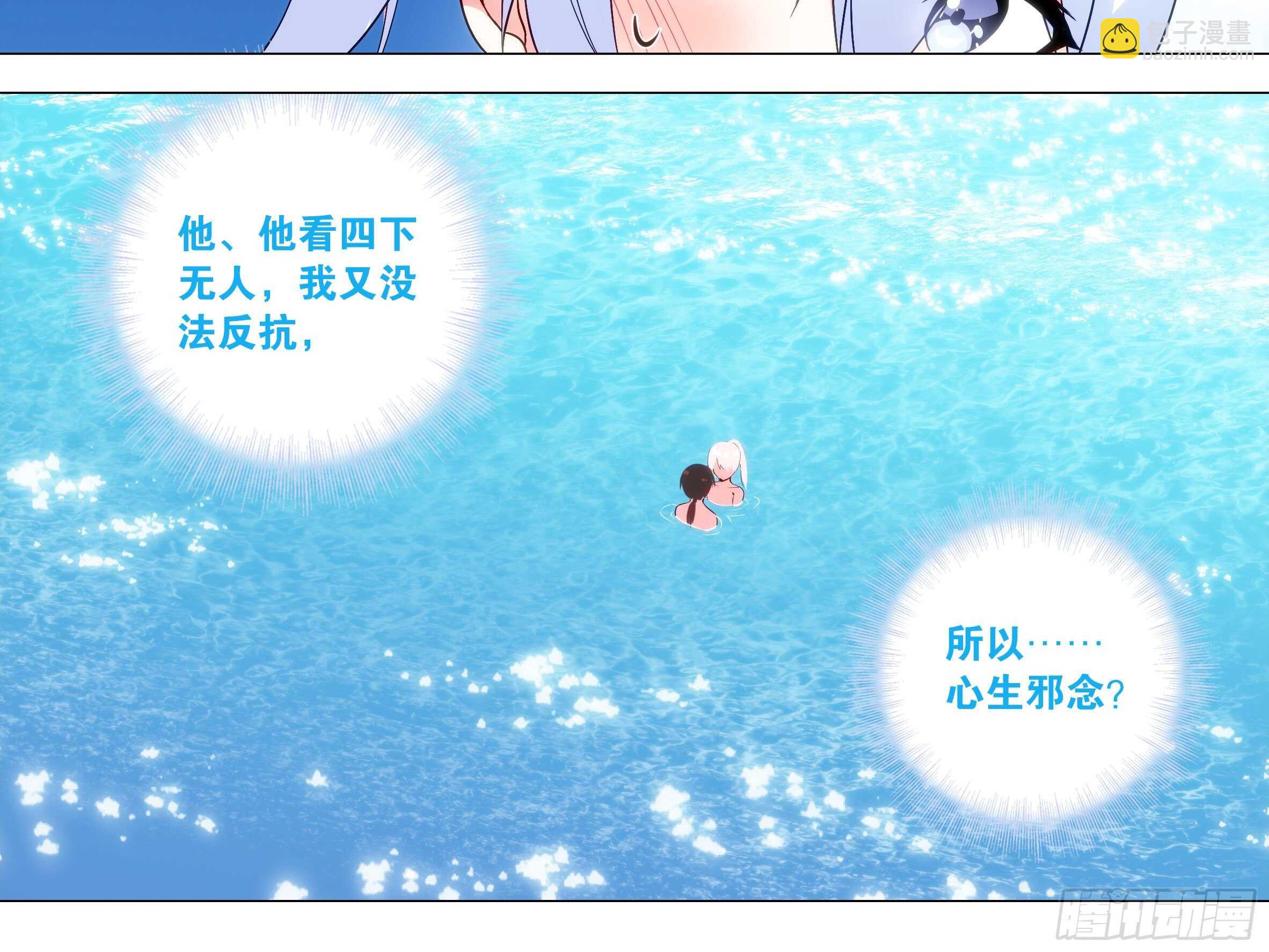 2020泳装番外（五）-第151话