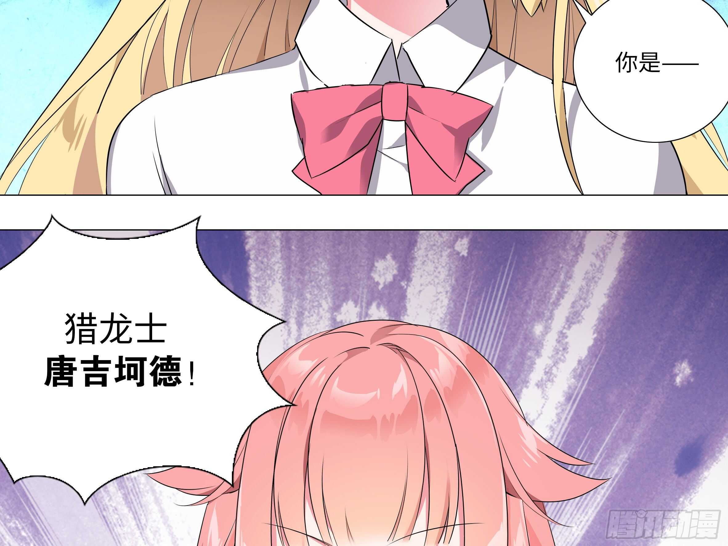 猎龙士归来！-第161话