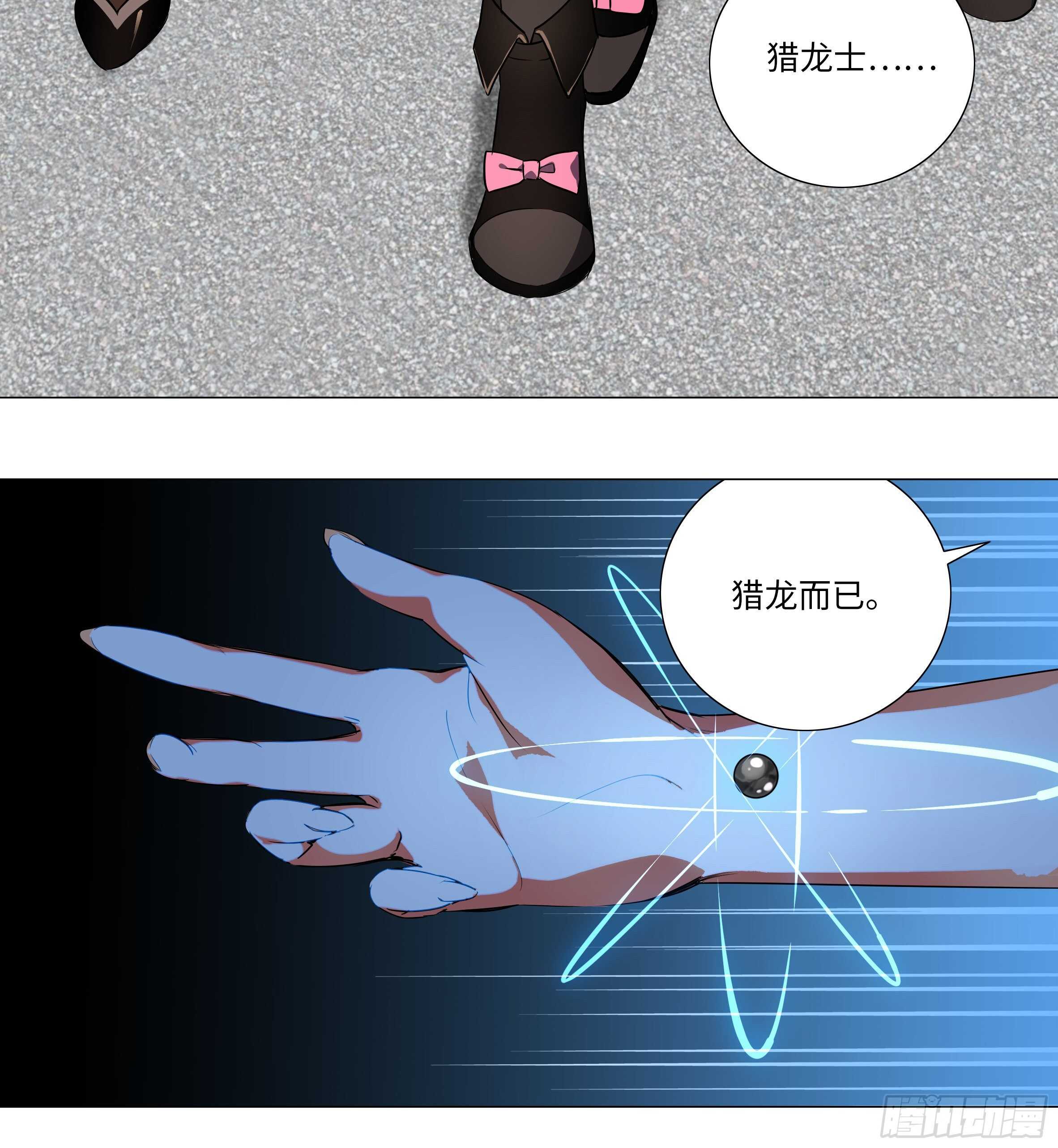 猎龙士归来！-第161话