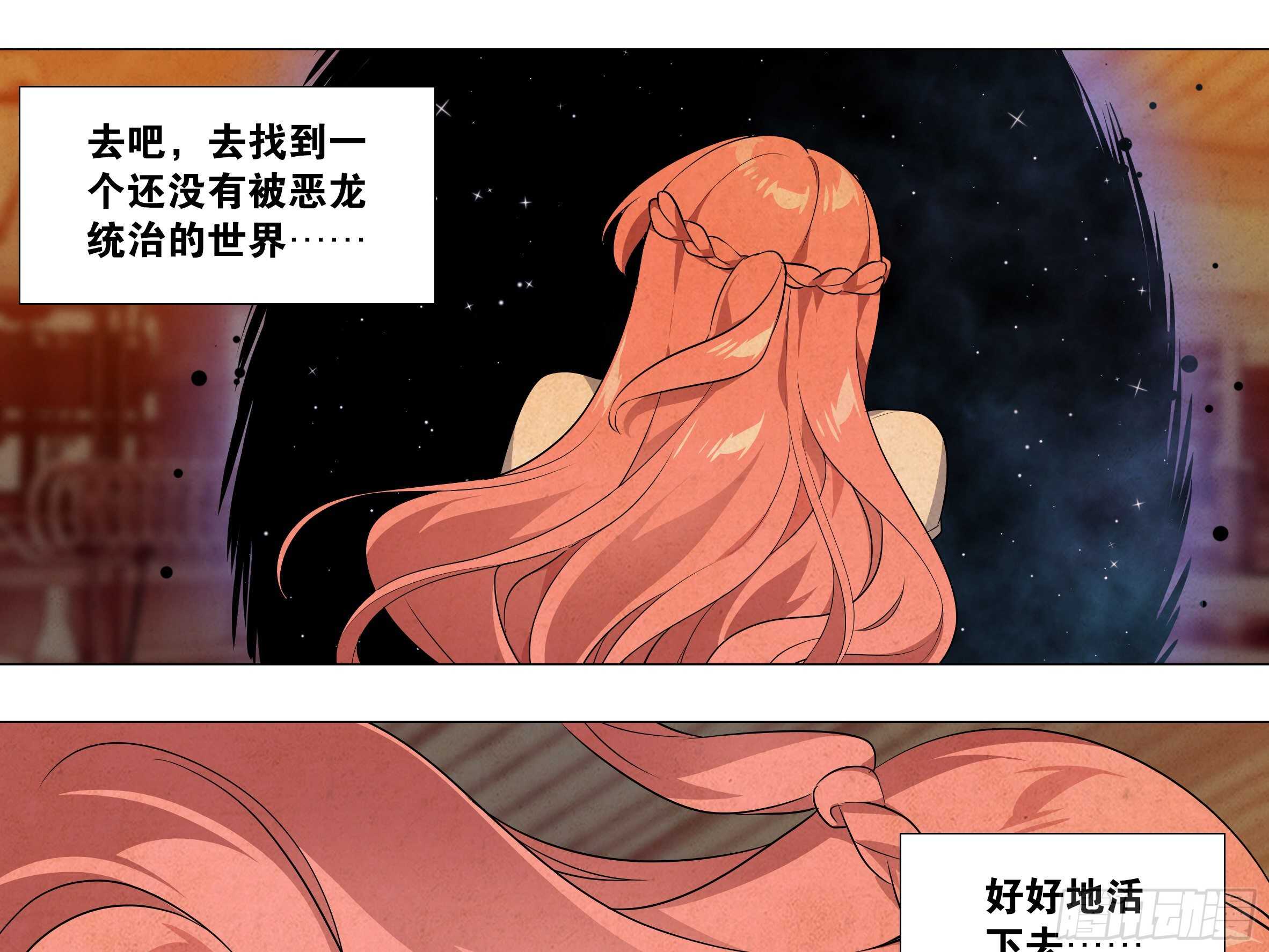 猎龙士归来！-第161话