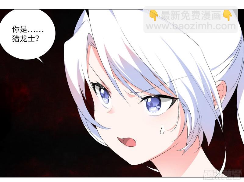 猎龙士归来！（二）(1/2)-第163话