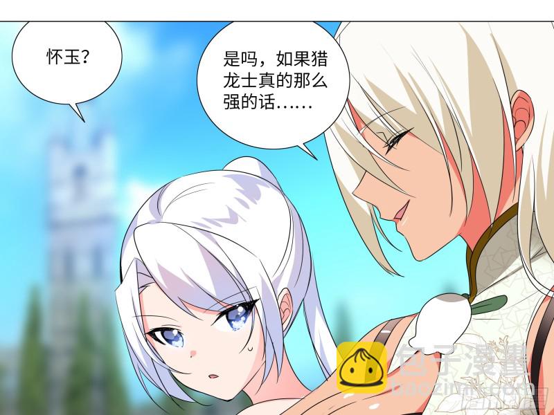猎龙士归来！（二）(1/2)-第163话