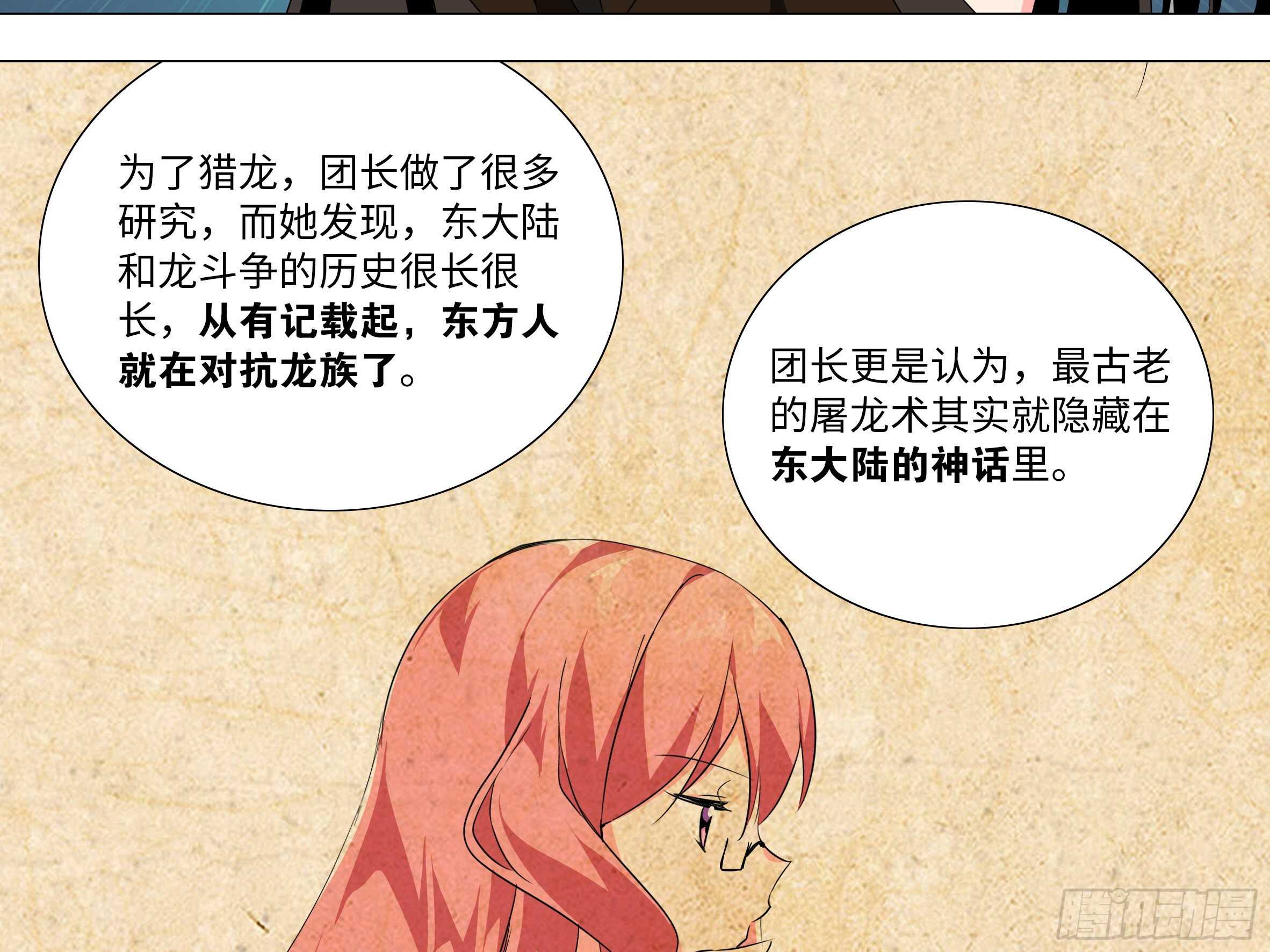 【扉页回归】猎龙士归来（八）-第169话
