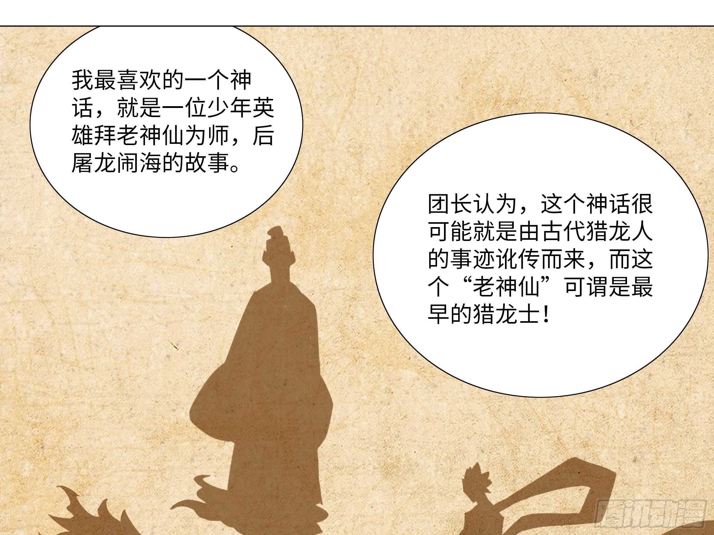 【扉页回归】猎龙士归来（八）-第169话