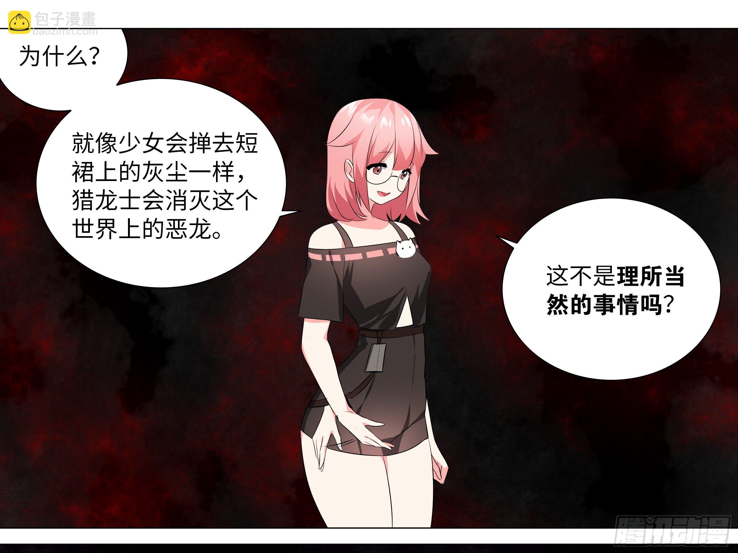 【扉页回归】猎龙士归来（十二）-第173话