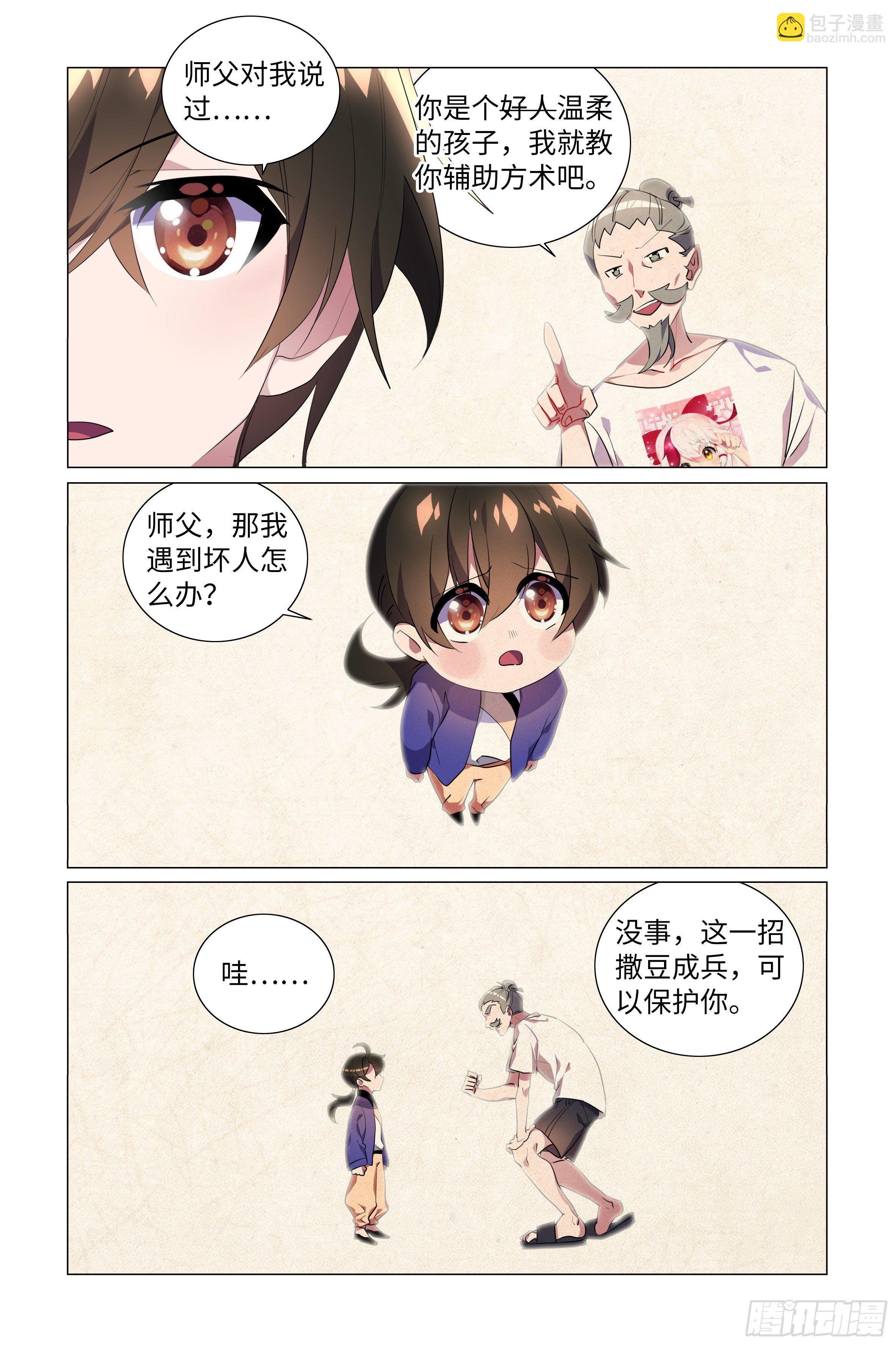 拾夜VS师姐-第21话
