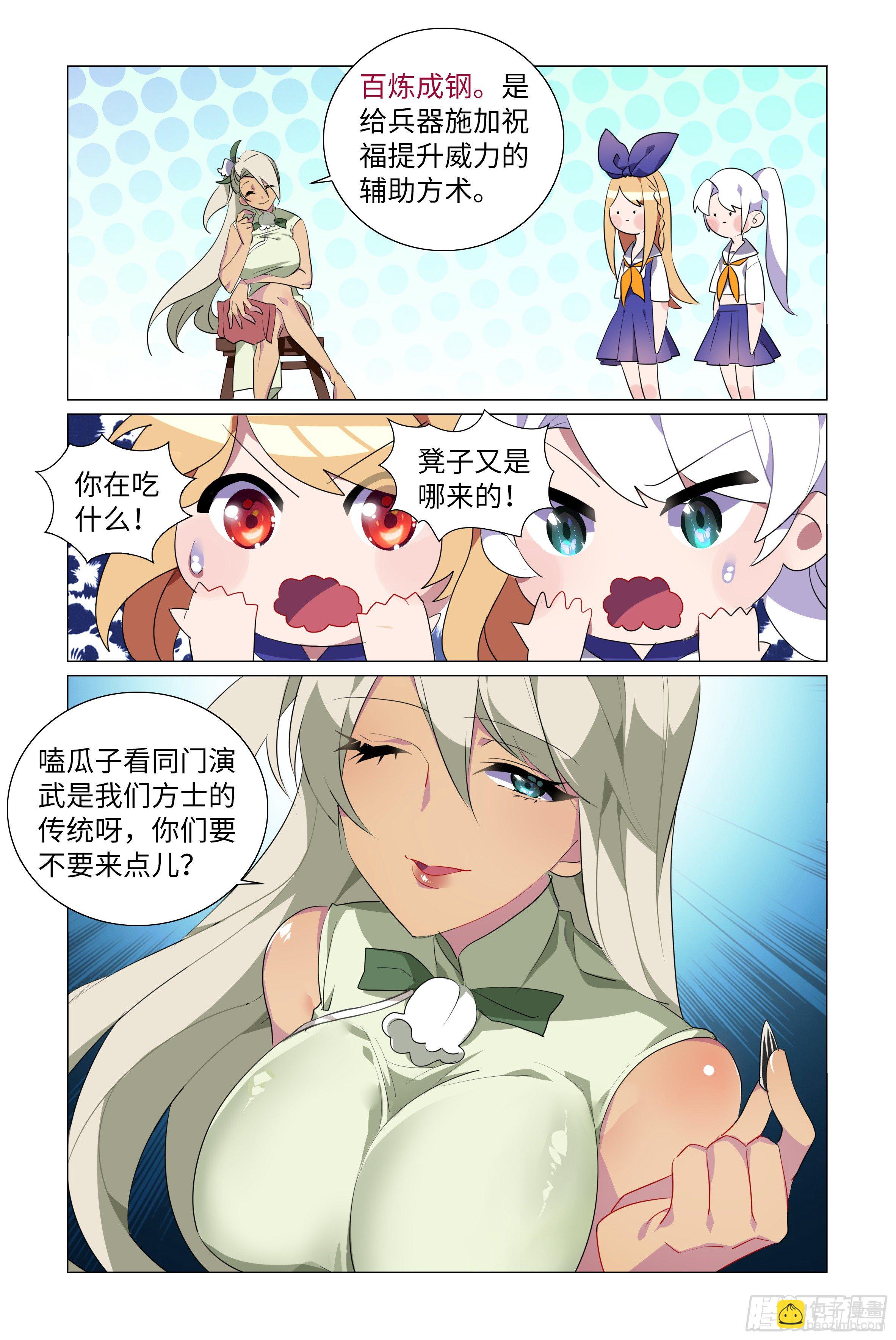 拾夜VS师姐-第21话