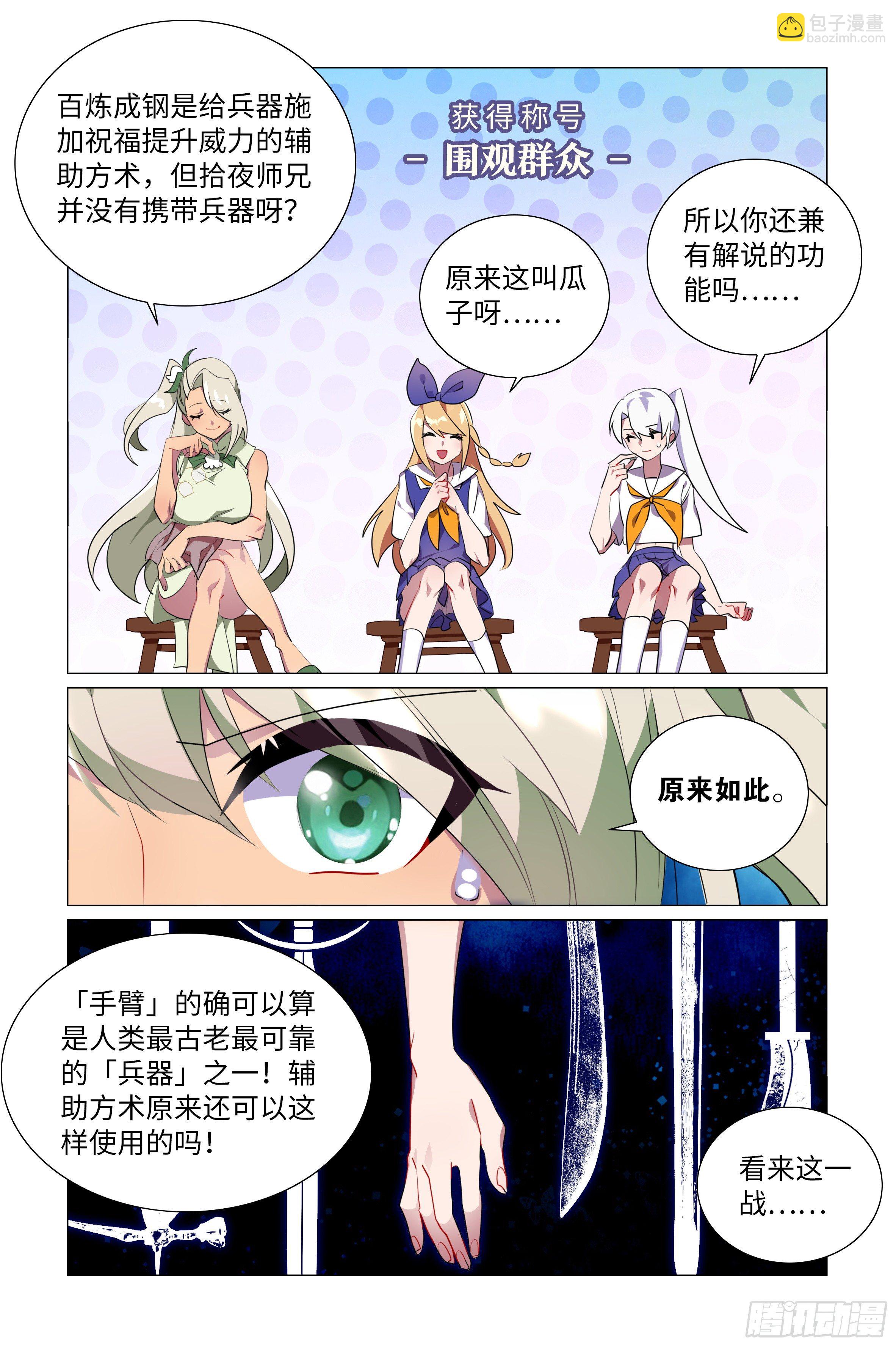 拾夜VS师姐-第21话
