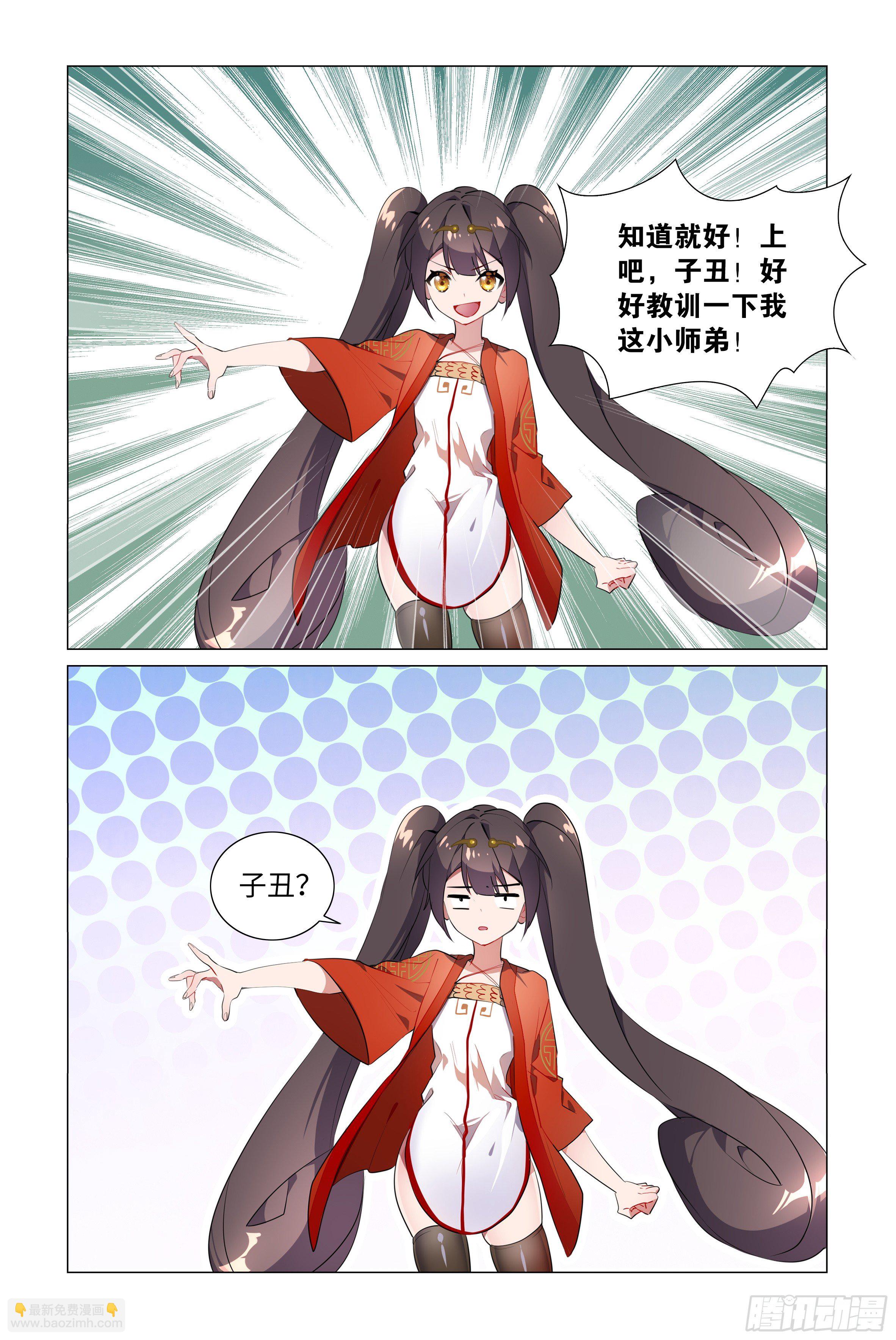 拾夜VS师姐-第21话
