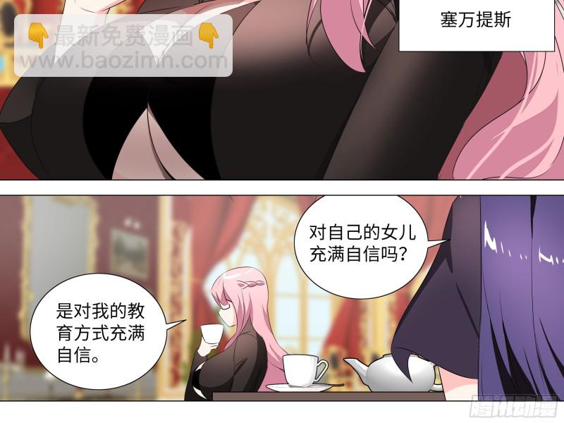 学院长的茶-第175话