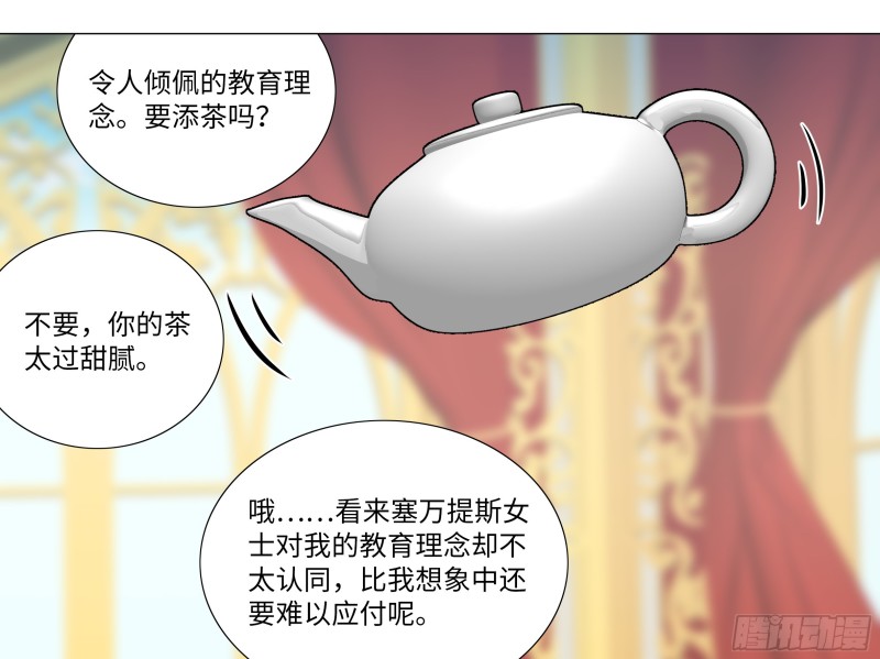 学院长的茶-第175话