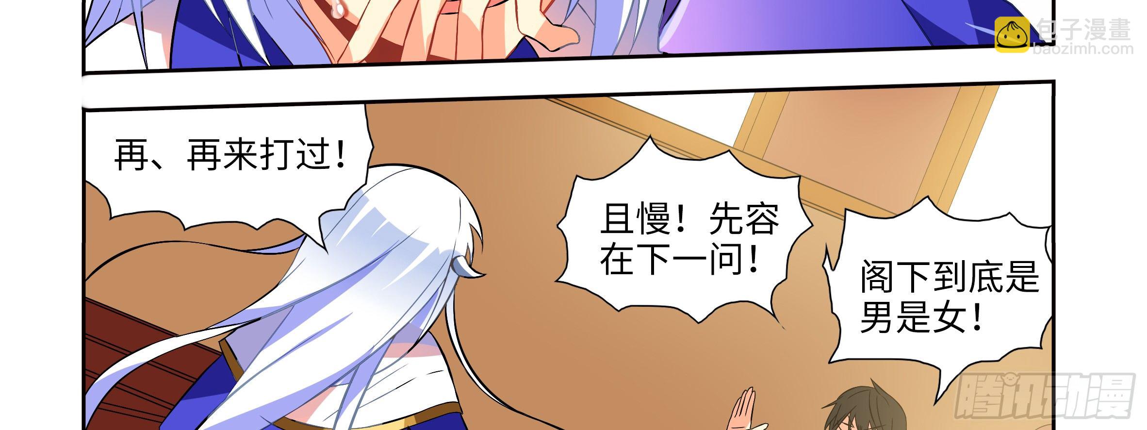 你真不是男人-第5话