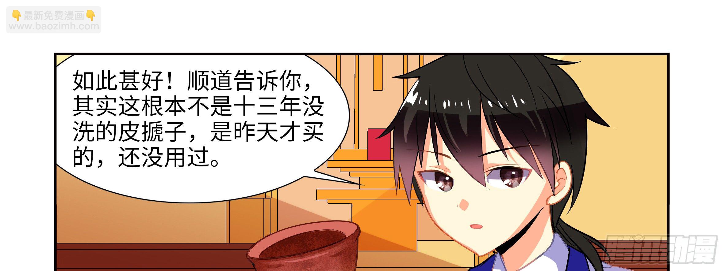 你真不是男人-第5话