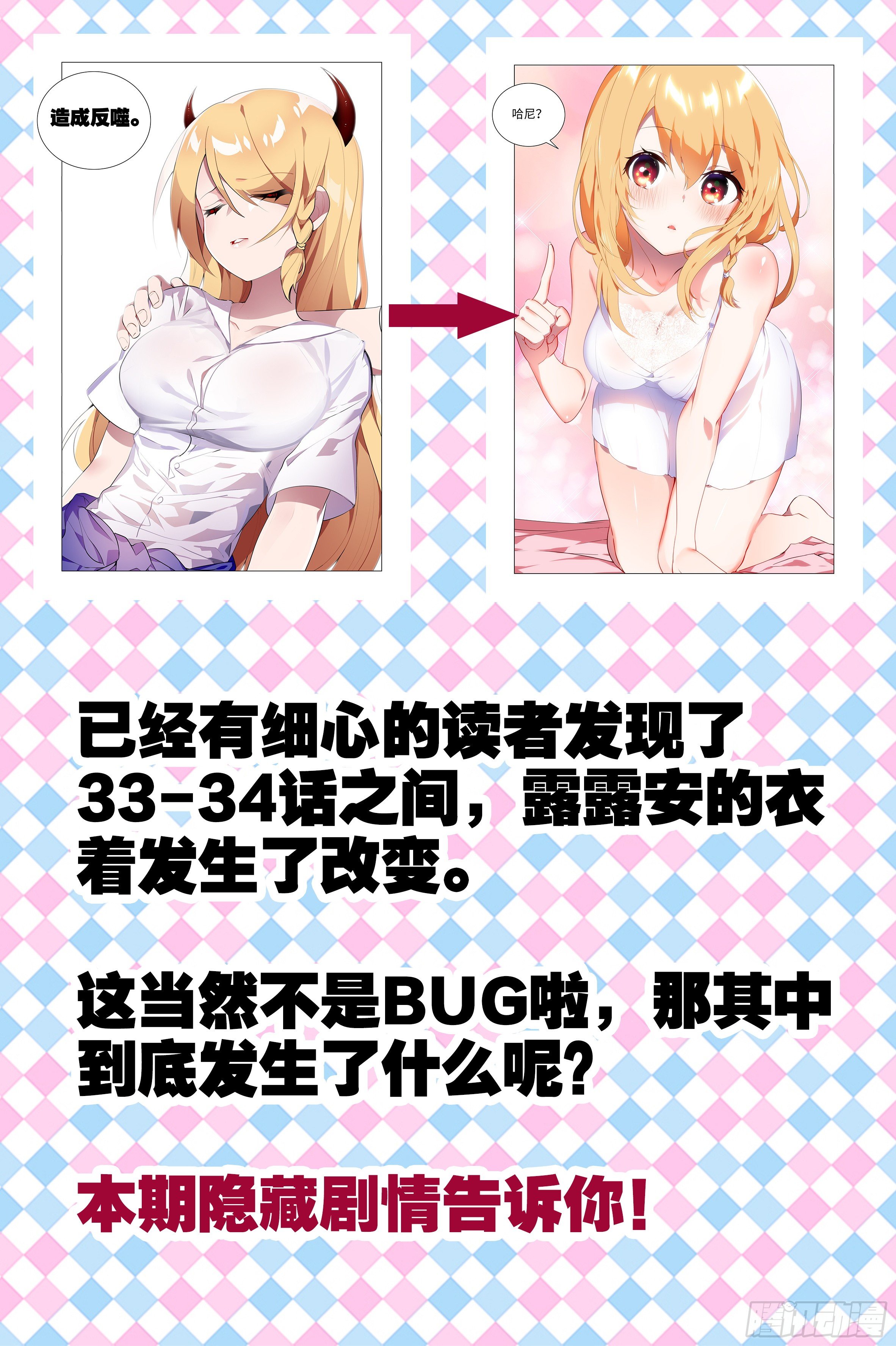 隐藏剧情-李维斯的烦恼-第41话