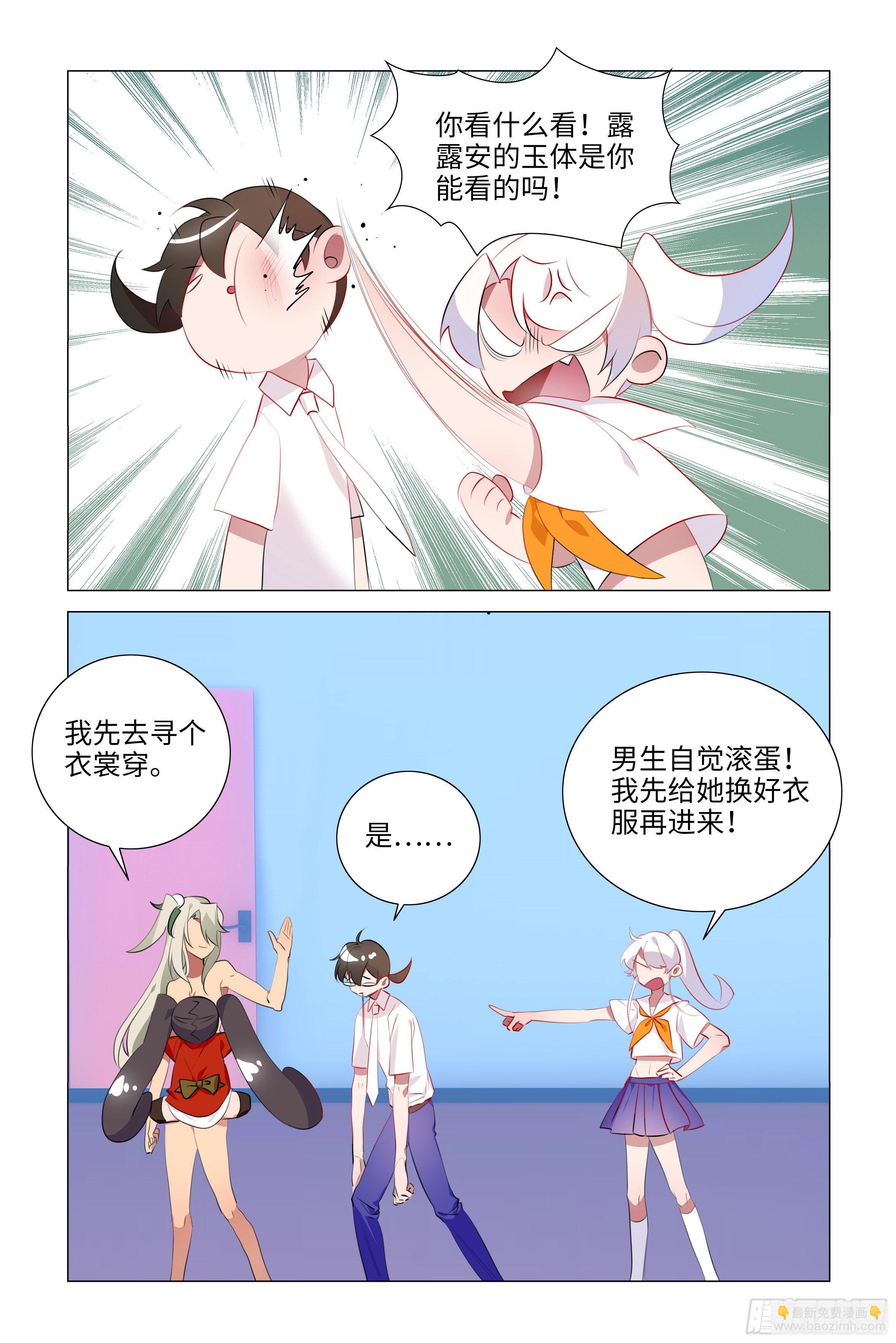 隐藏剧情-李维斯的烦恼-第41话