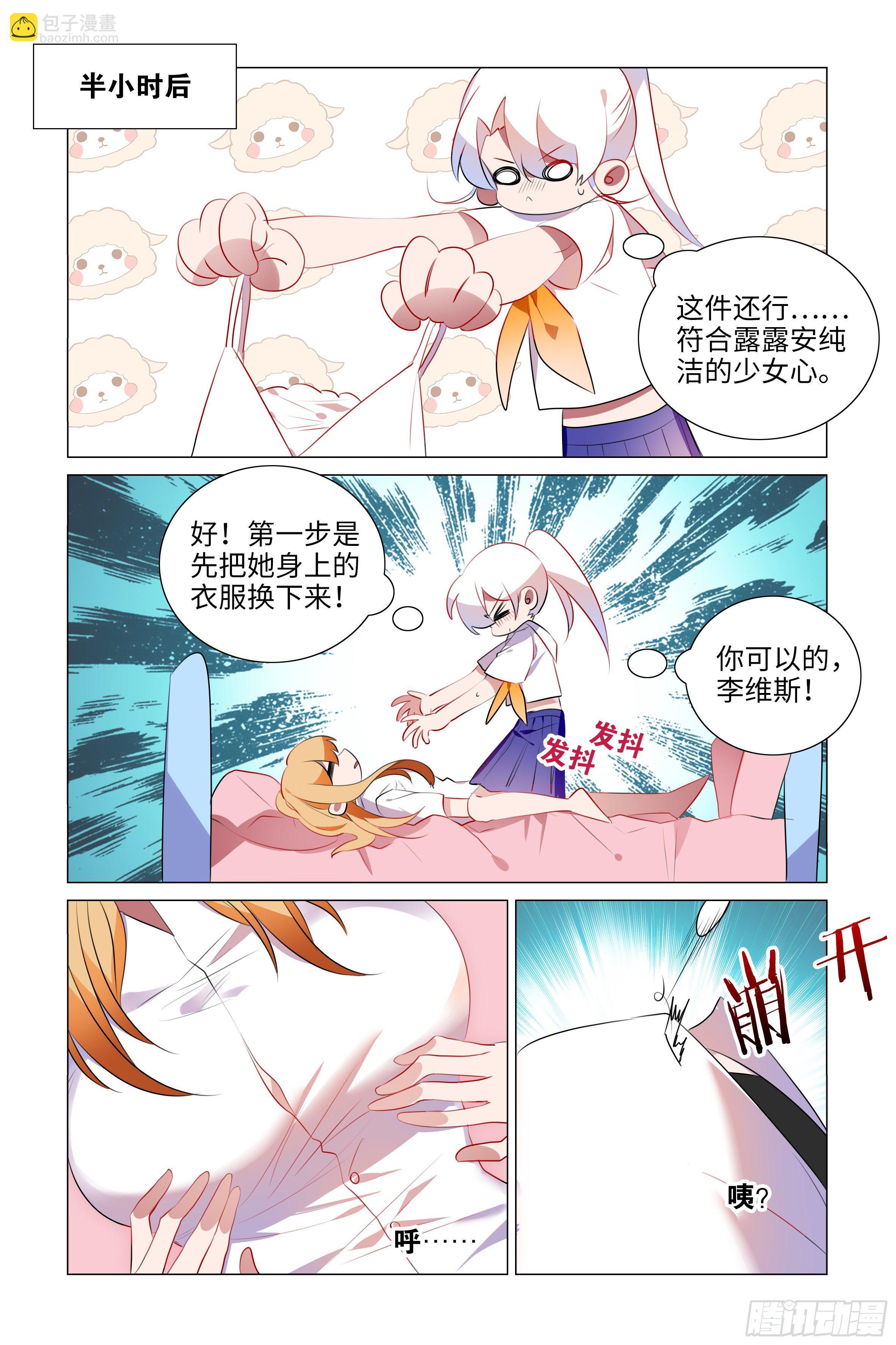 隐藏剧情-李维斯的烦恼-第41话