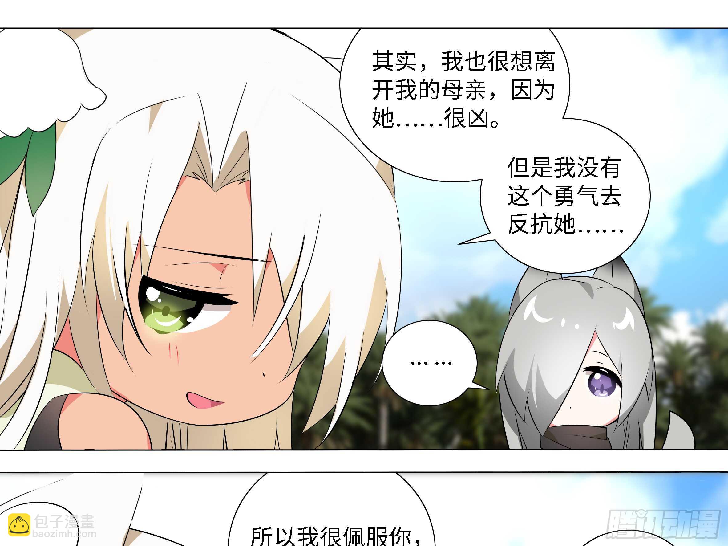 抓她，你凉了-第55话