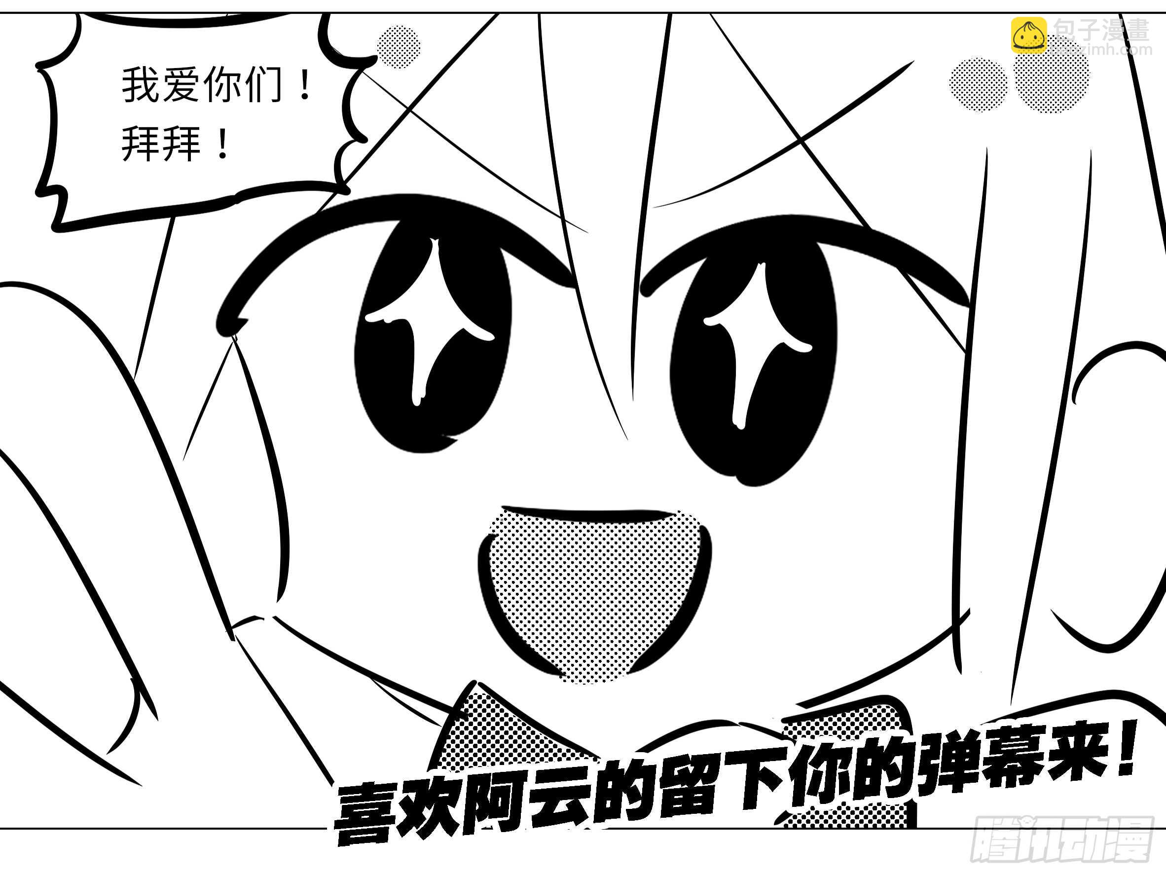 抓她，你凉了-第55话