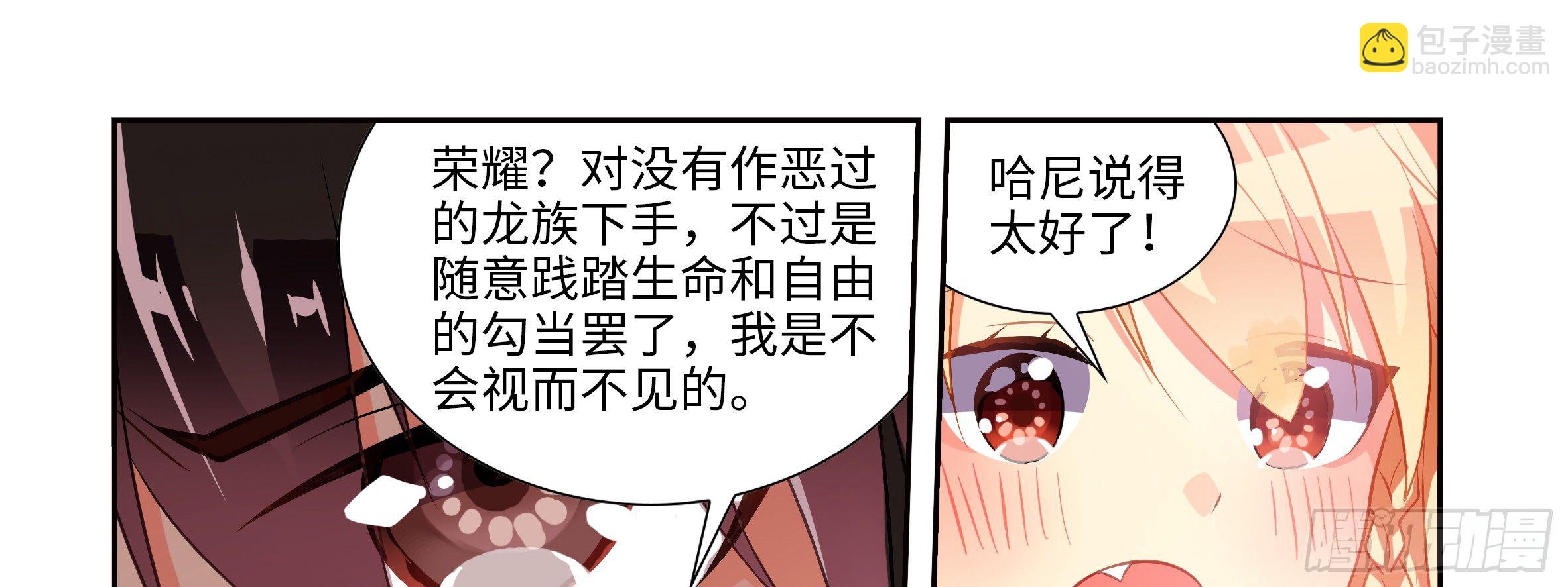 屠龙专家，猎龙士（下）-第7话
