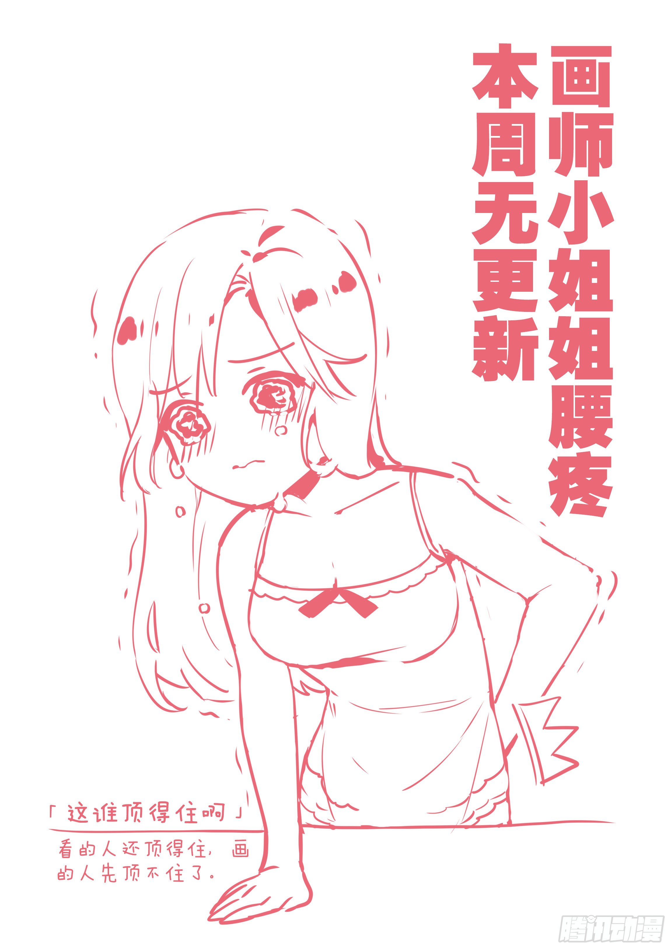 小姐姐腰疼-第65话
