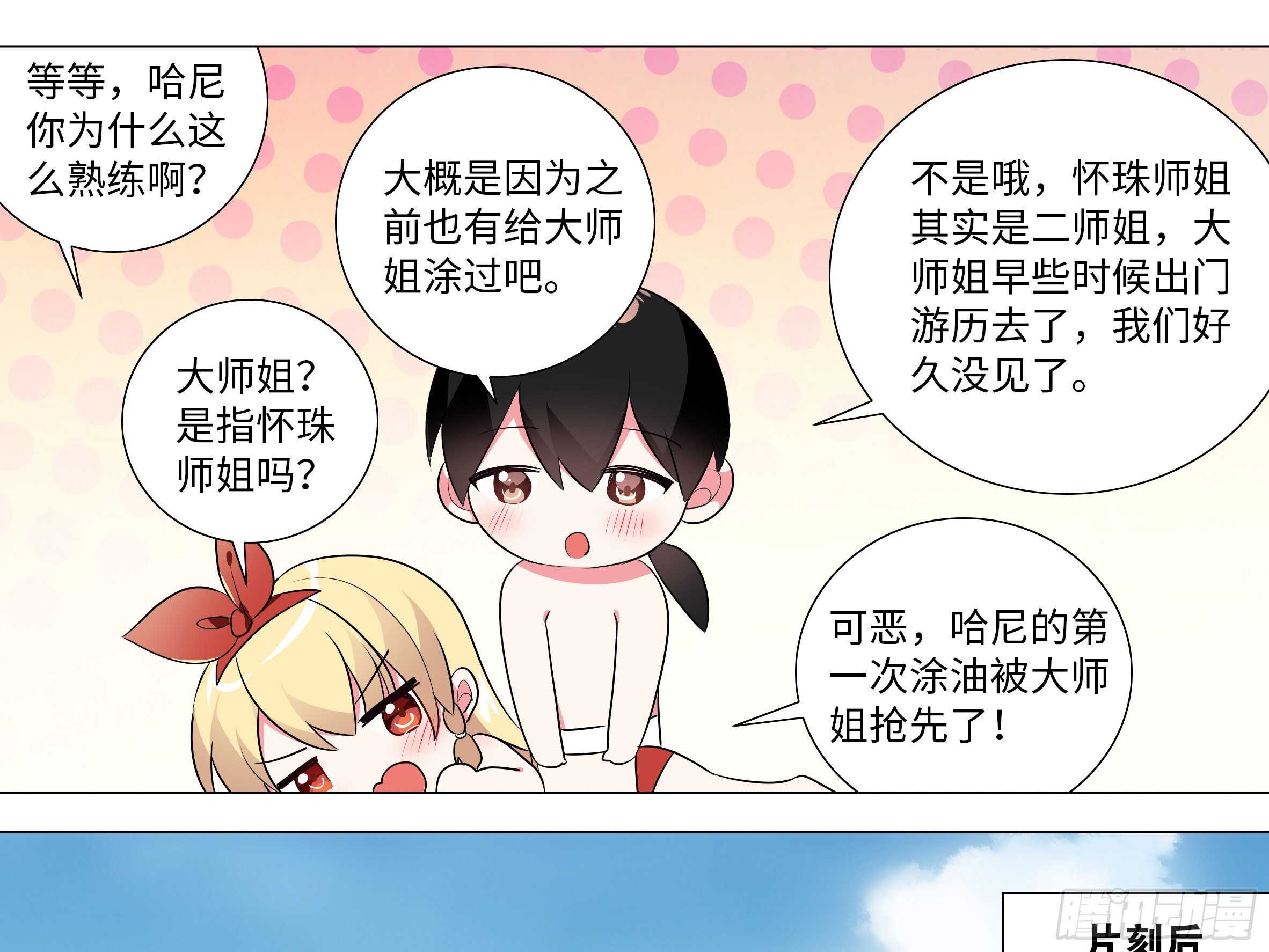 「断罪之瞳」克里斯（二）-第75话