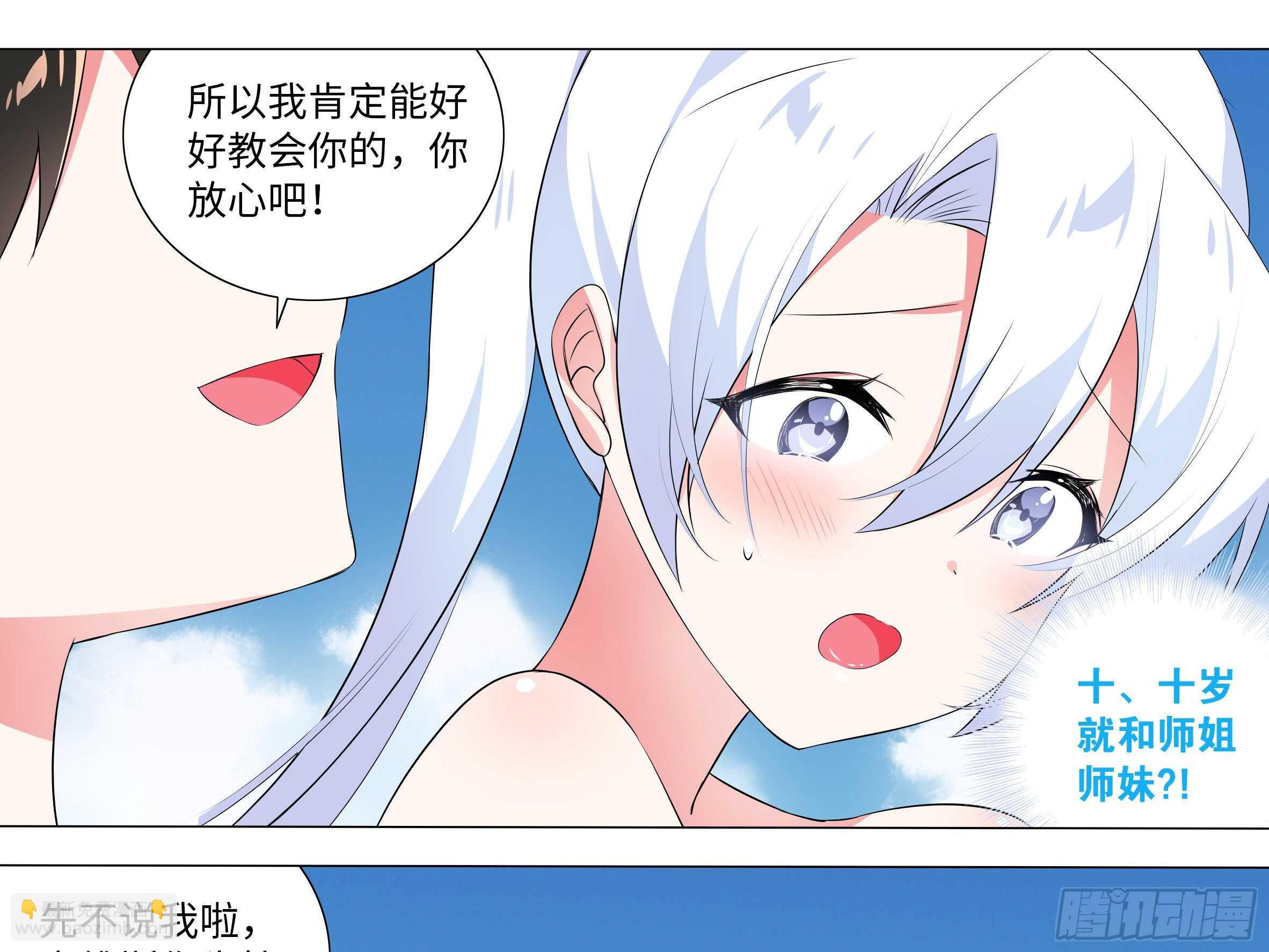 封神-第77话