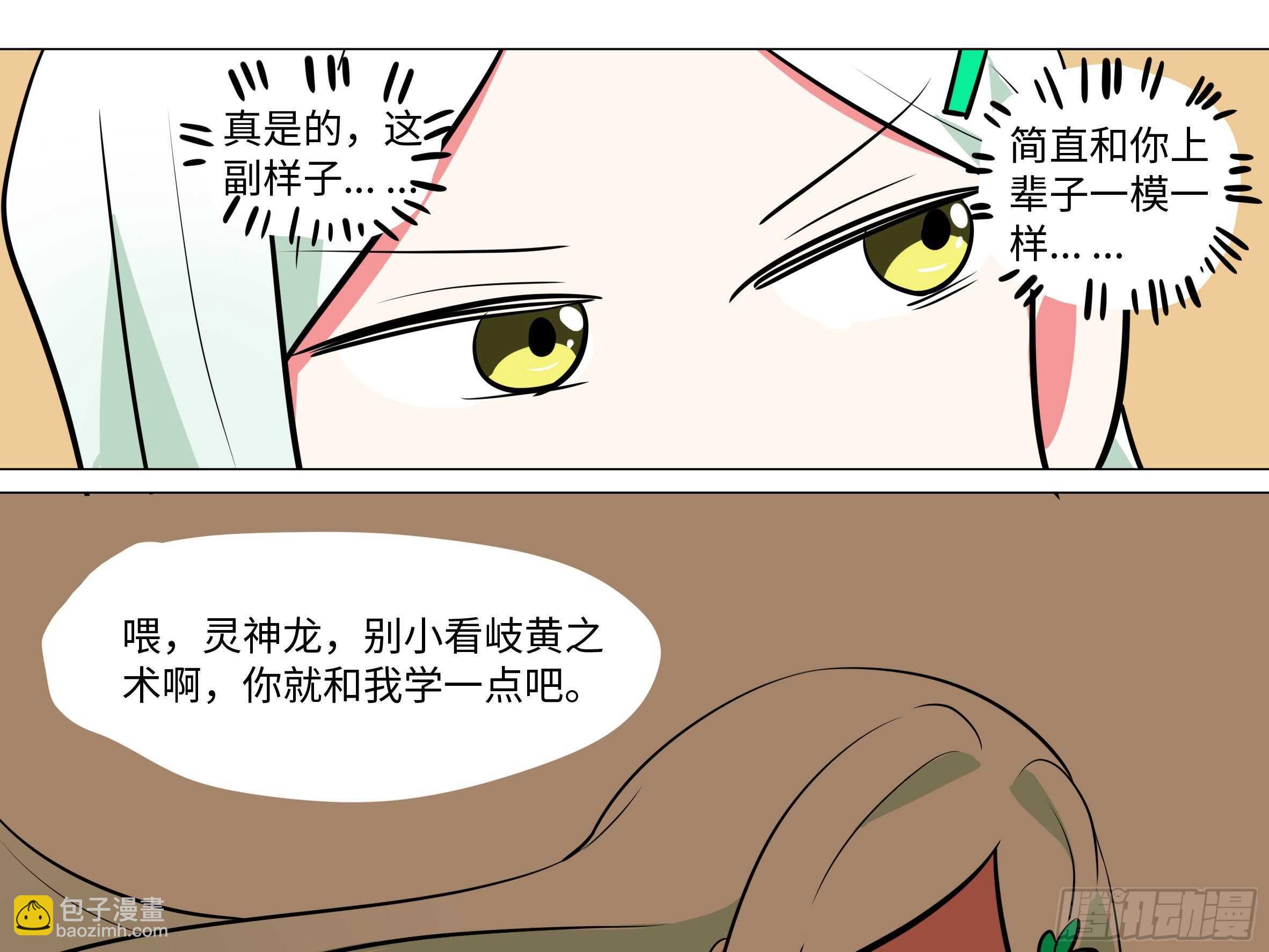 吾乃&middot;天空龙（一）-第85话