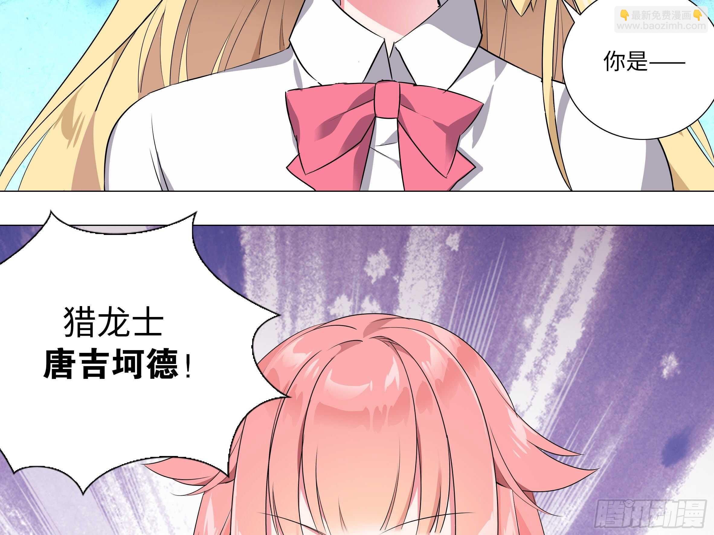 吾乃&middot;天空龙（三）-第87话