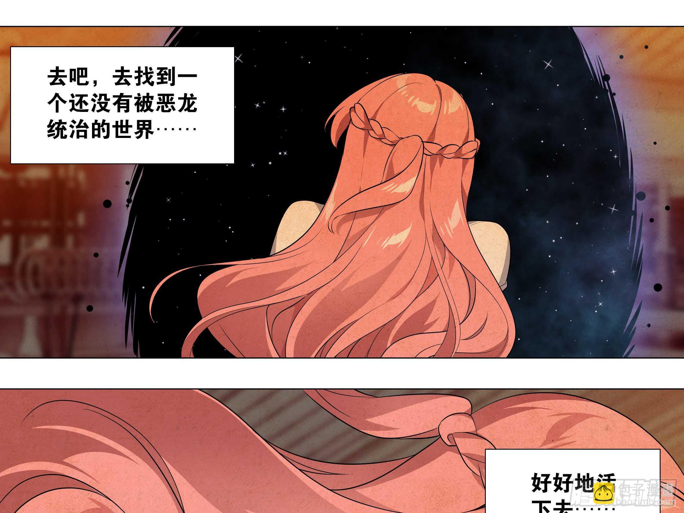 吾乃&middot;天空龙（三）-第87话