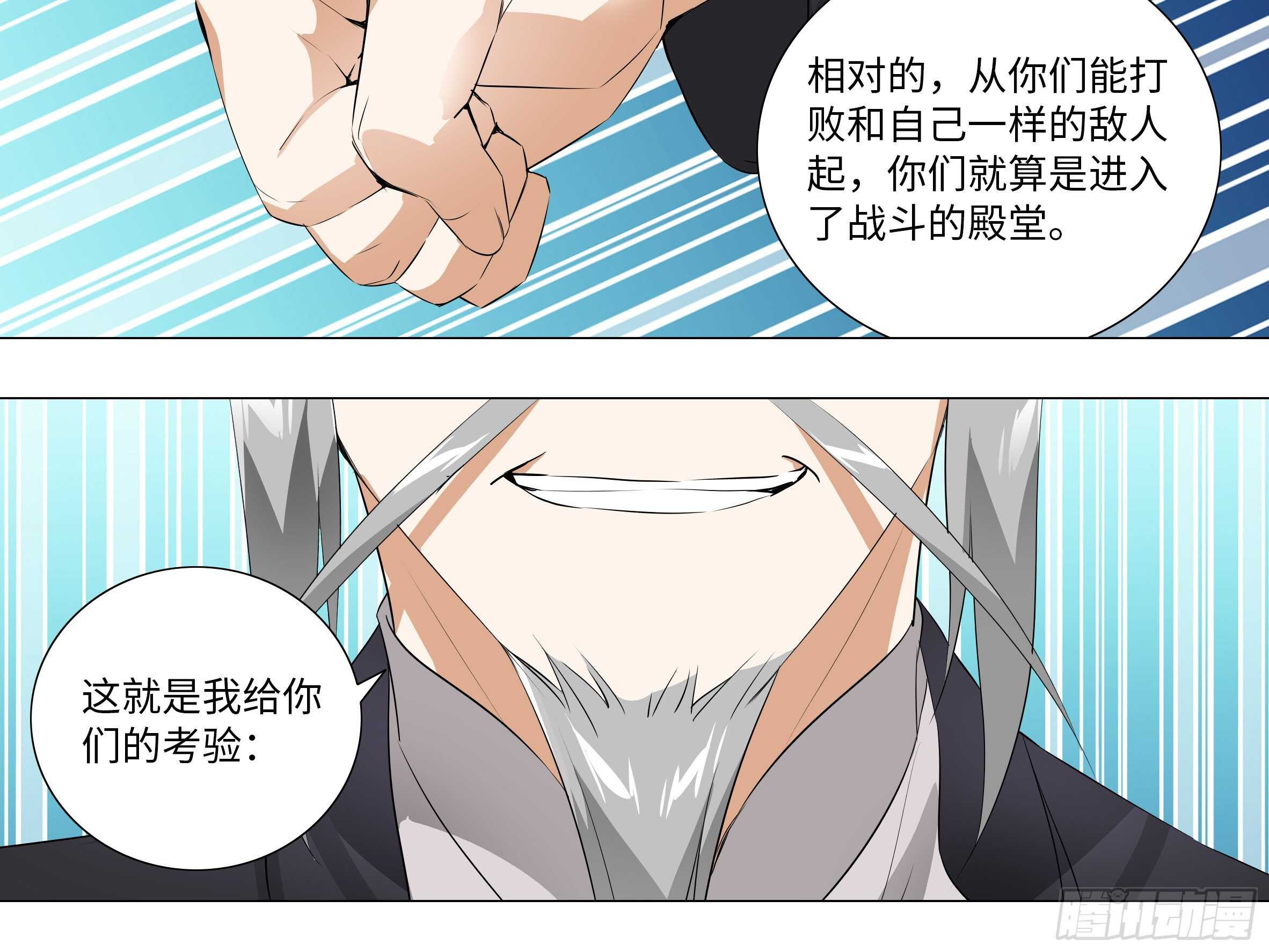 何以无敌？-第91话