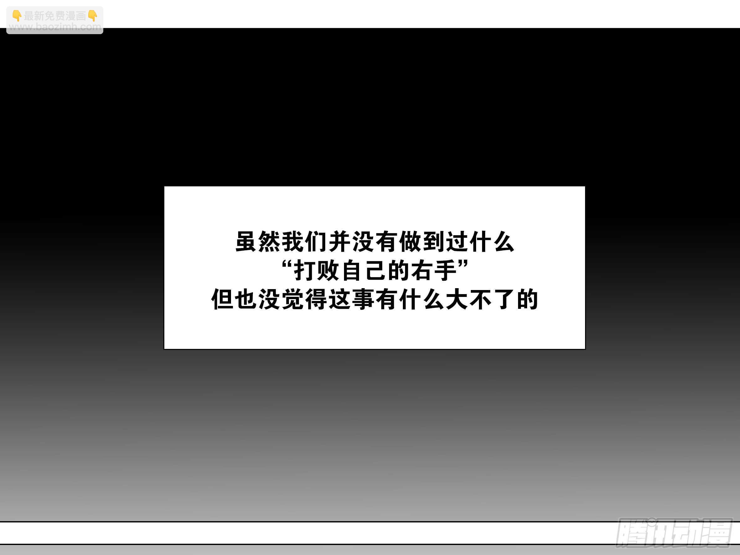 何以无敌？-第91话