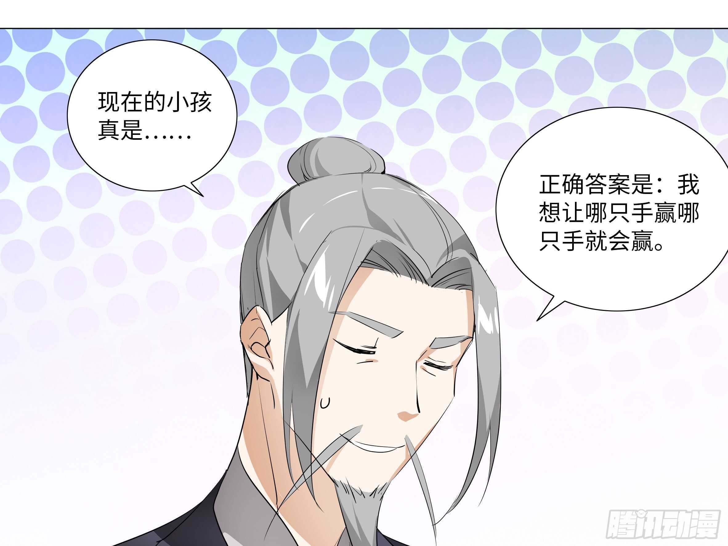 何以无敌？-第91话