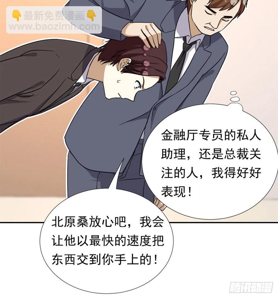 101	你的分红来了！-第103话