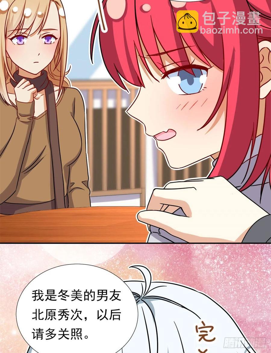 104	去东京塔约会吧-第107话