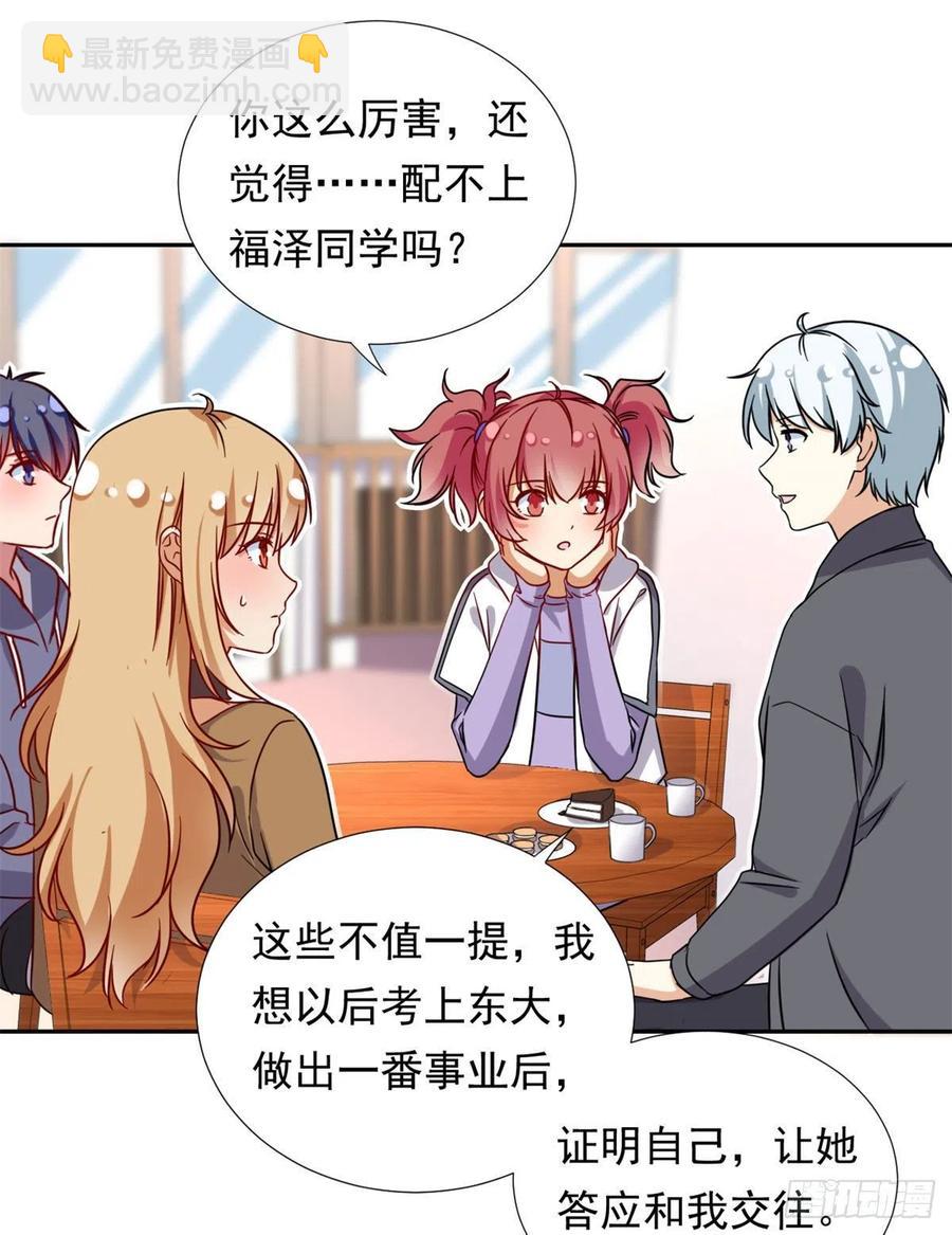 104	去东京塔约会吧-第107话