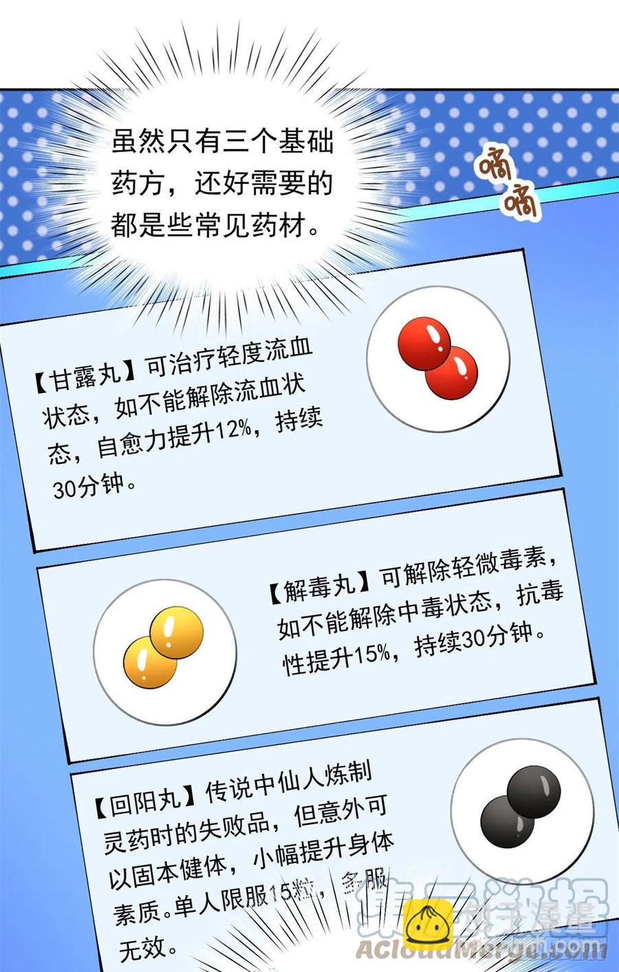 107 黑色小药丸-第111话