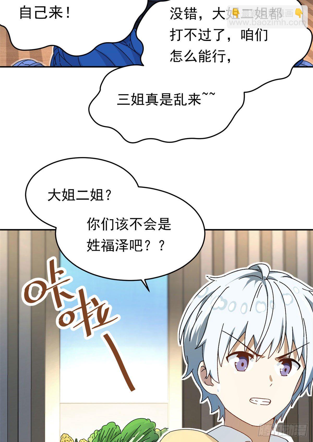 16 三姐真乱来-第17话