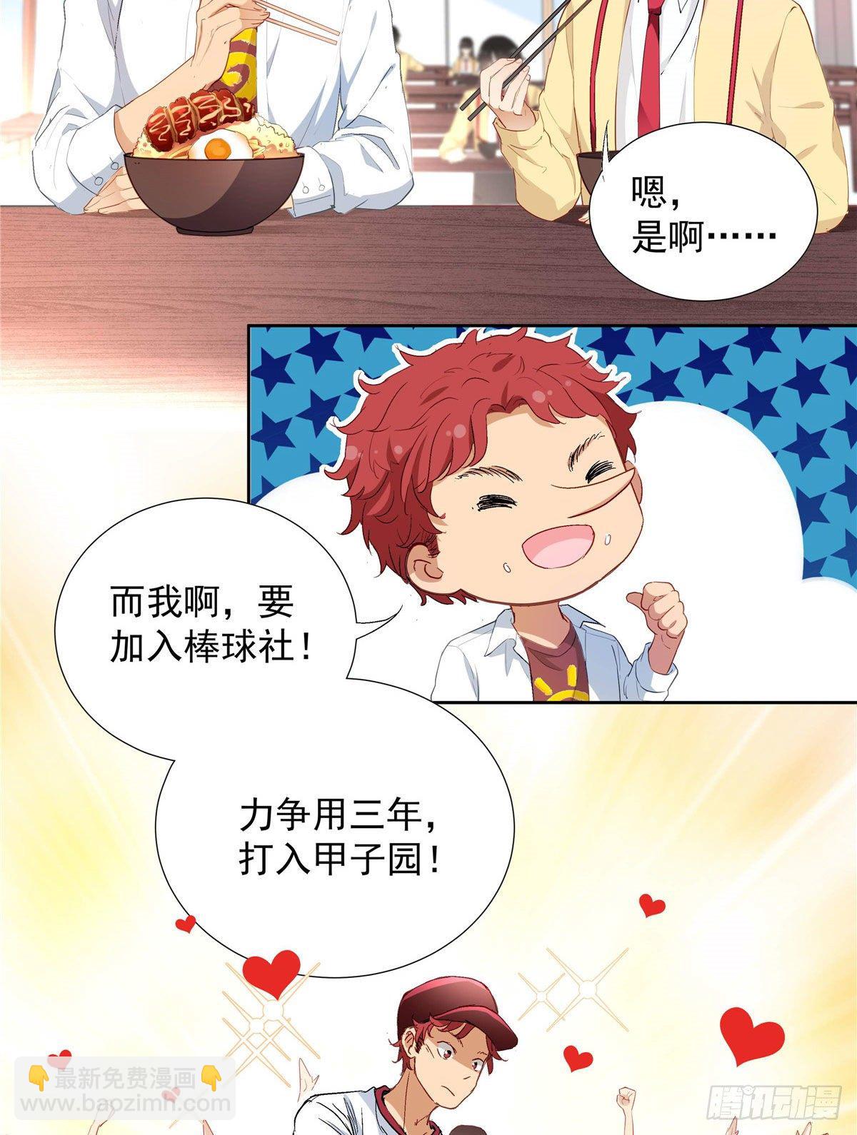 02 我本想好好学习-第3话