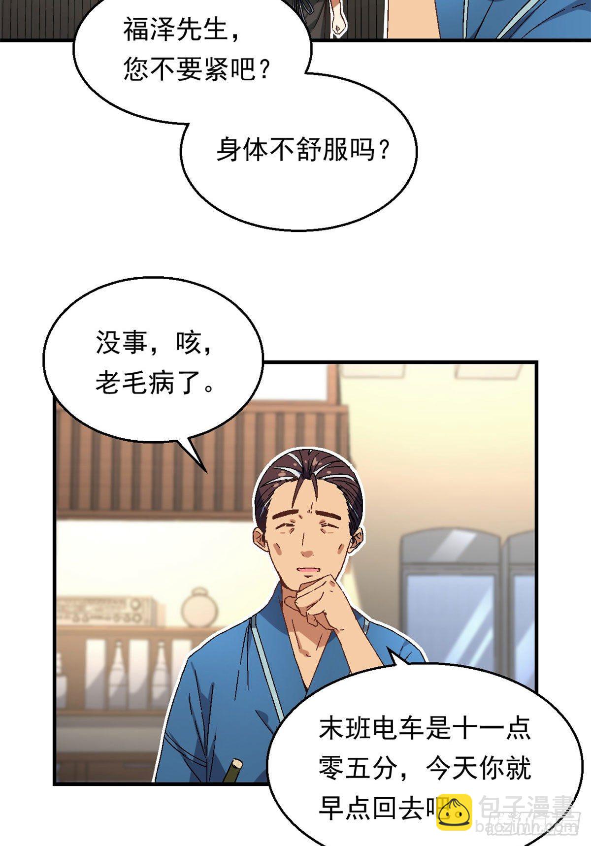 20 投资未来的你-第21话