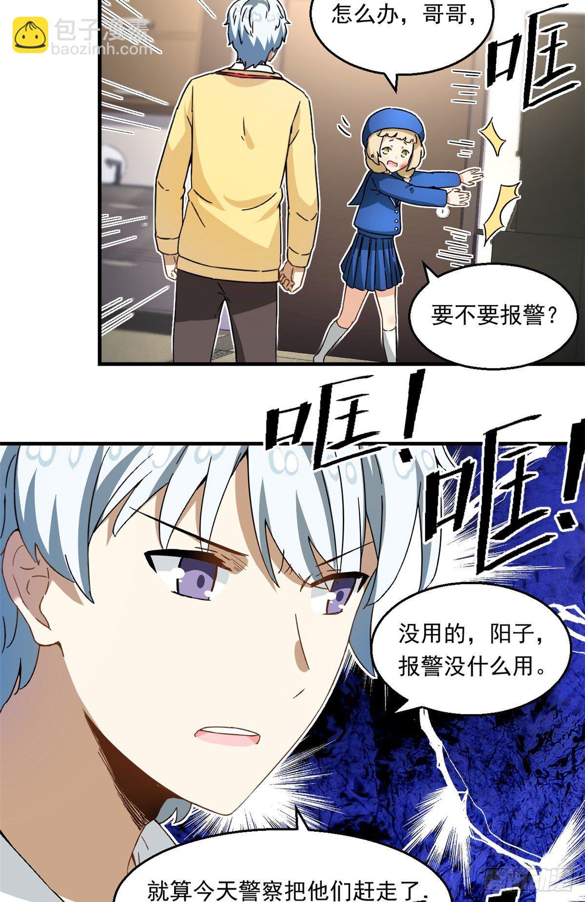 26 给我滚出去！-第27话