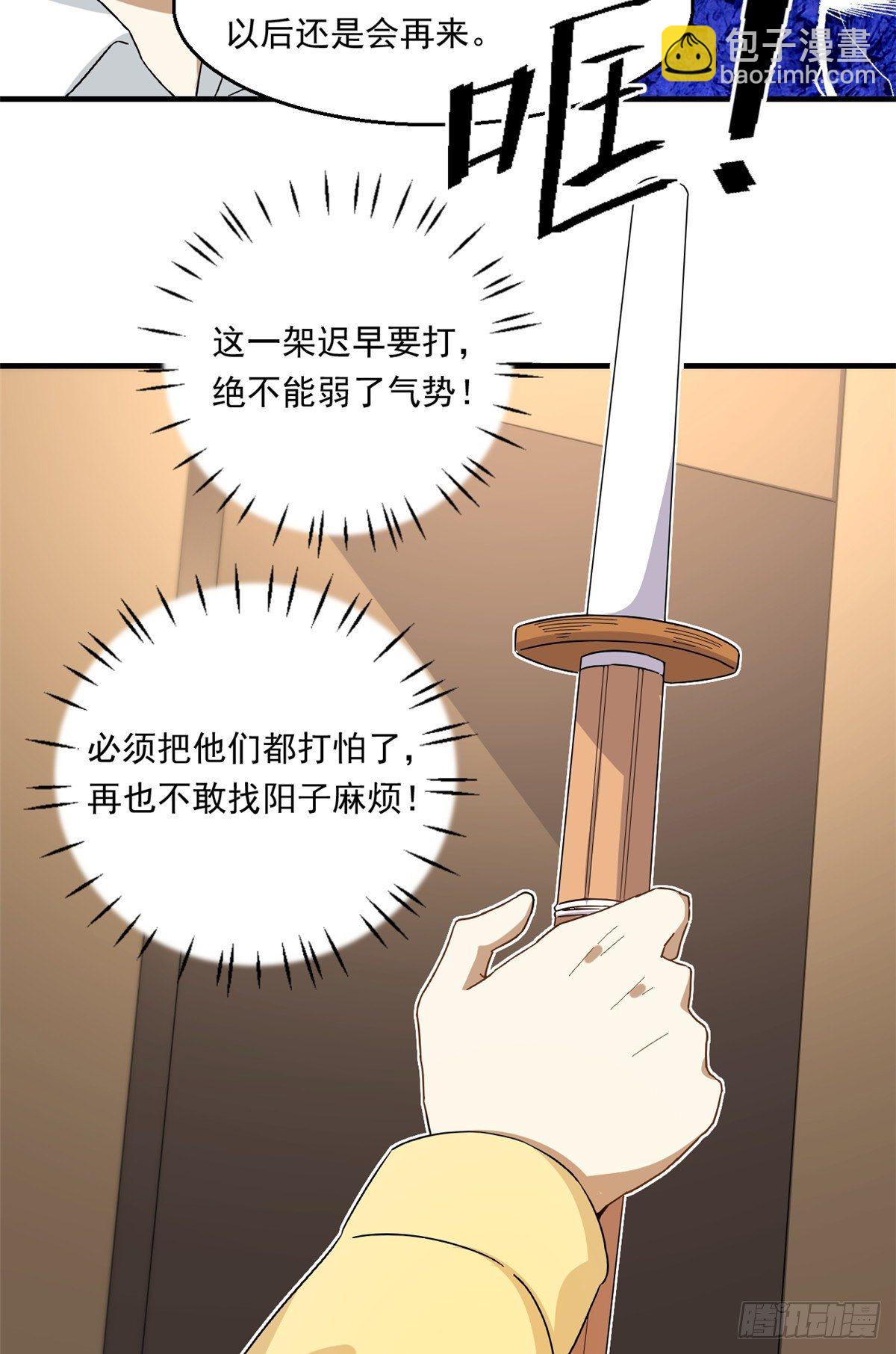 26 给我滚出去！-第27话