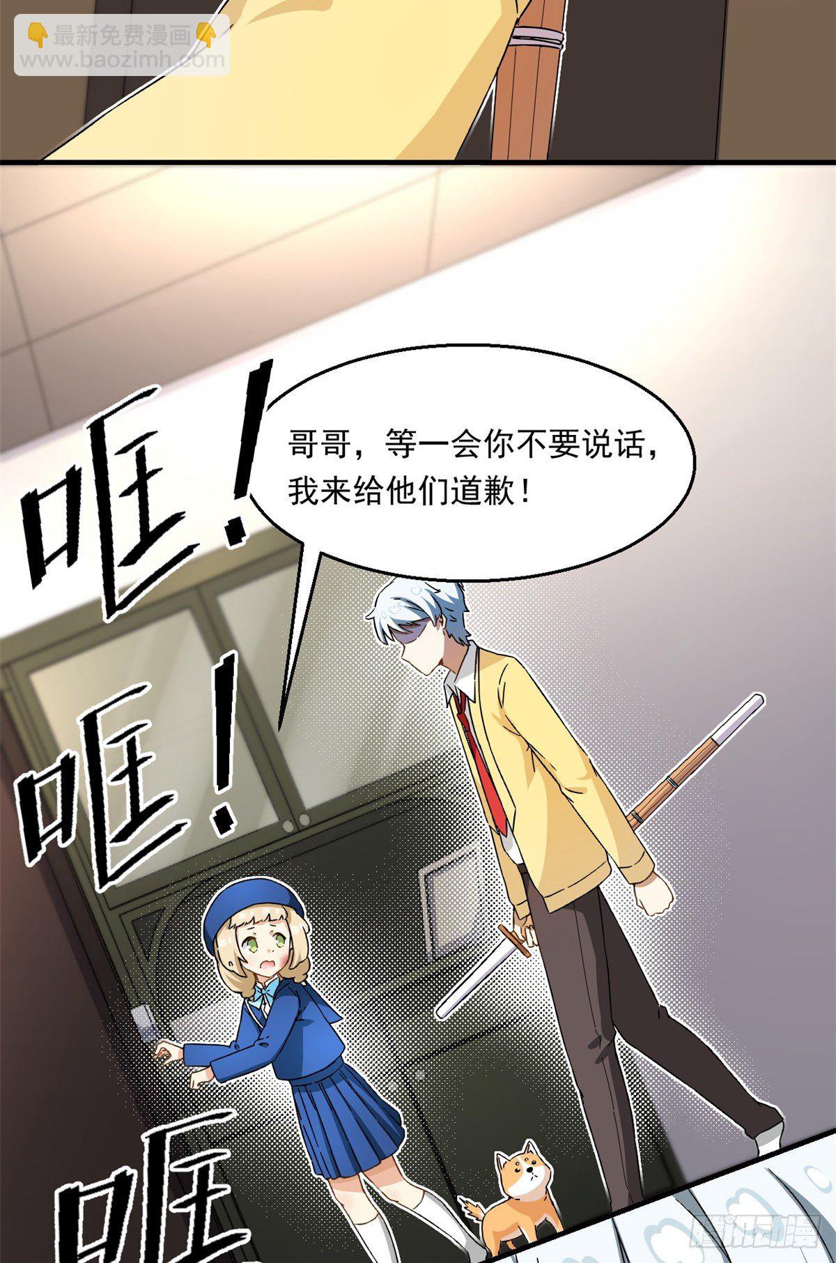 26 给我滚出去！-第27话