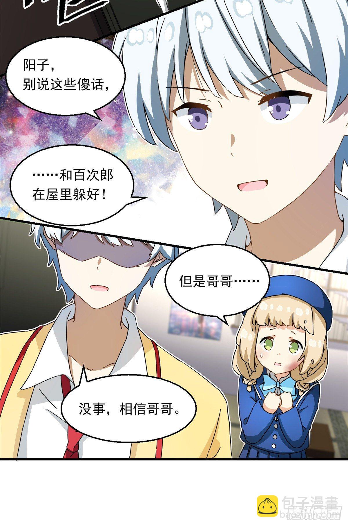 26 给我滚出去！-第27话