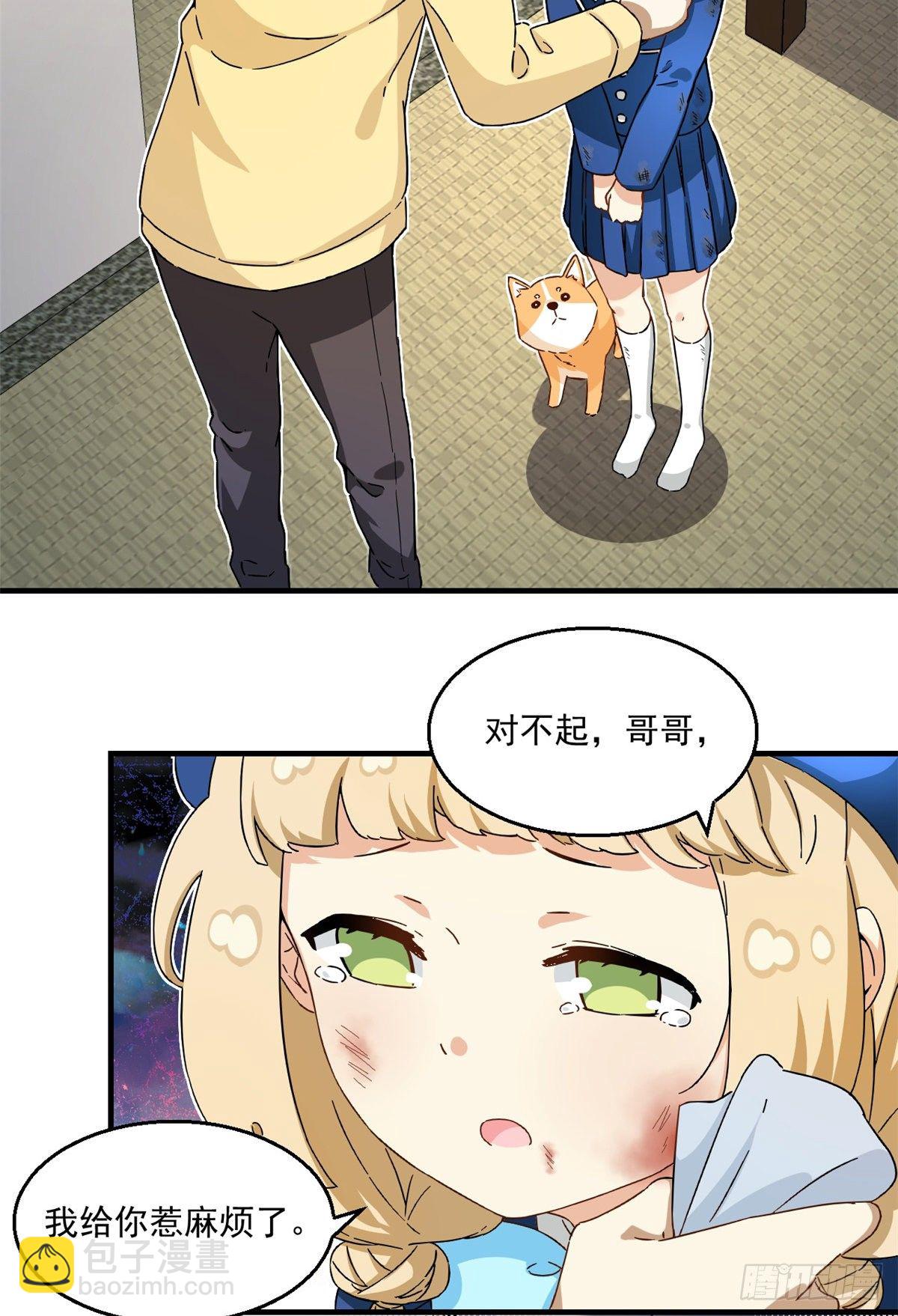 26 给我滚出去！-第27话