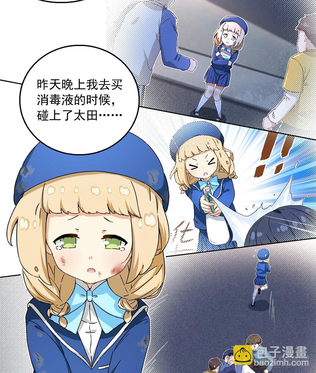 26 给我滚出去！-第27话