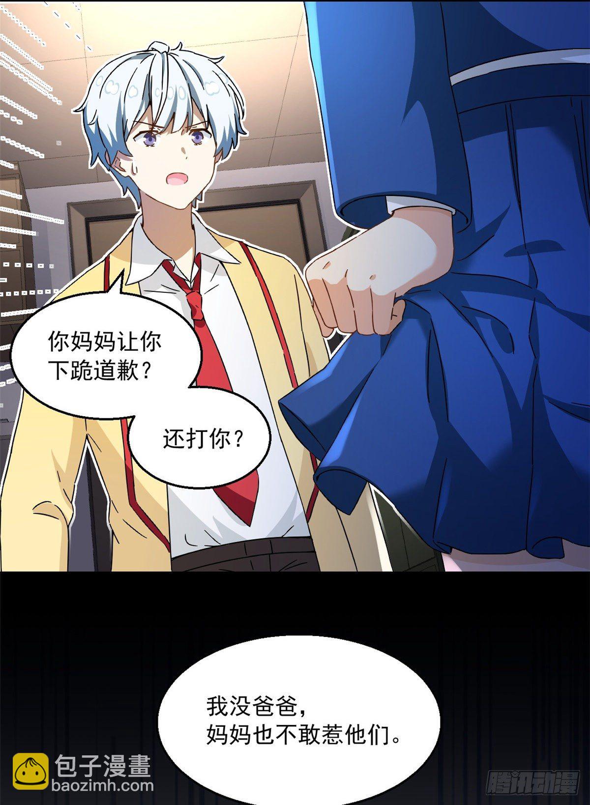 26 给我滚出去！-第27话